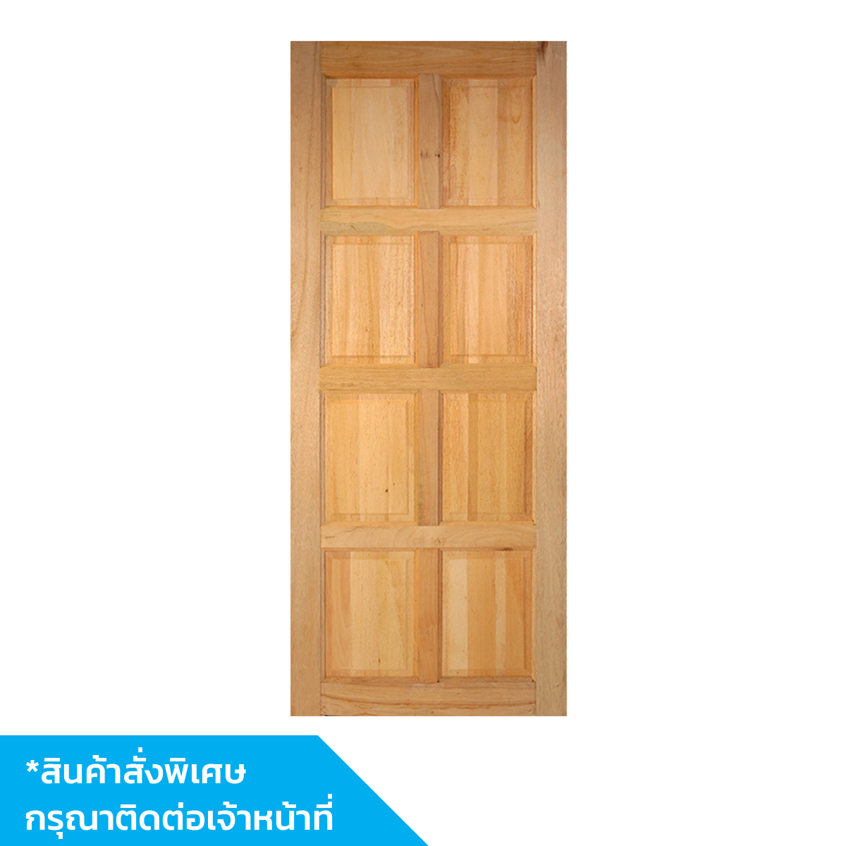 ประตูไม้สยาแดง ขอบ 5" ฟัก8 80x200cm. KP181