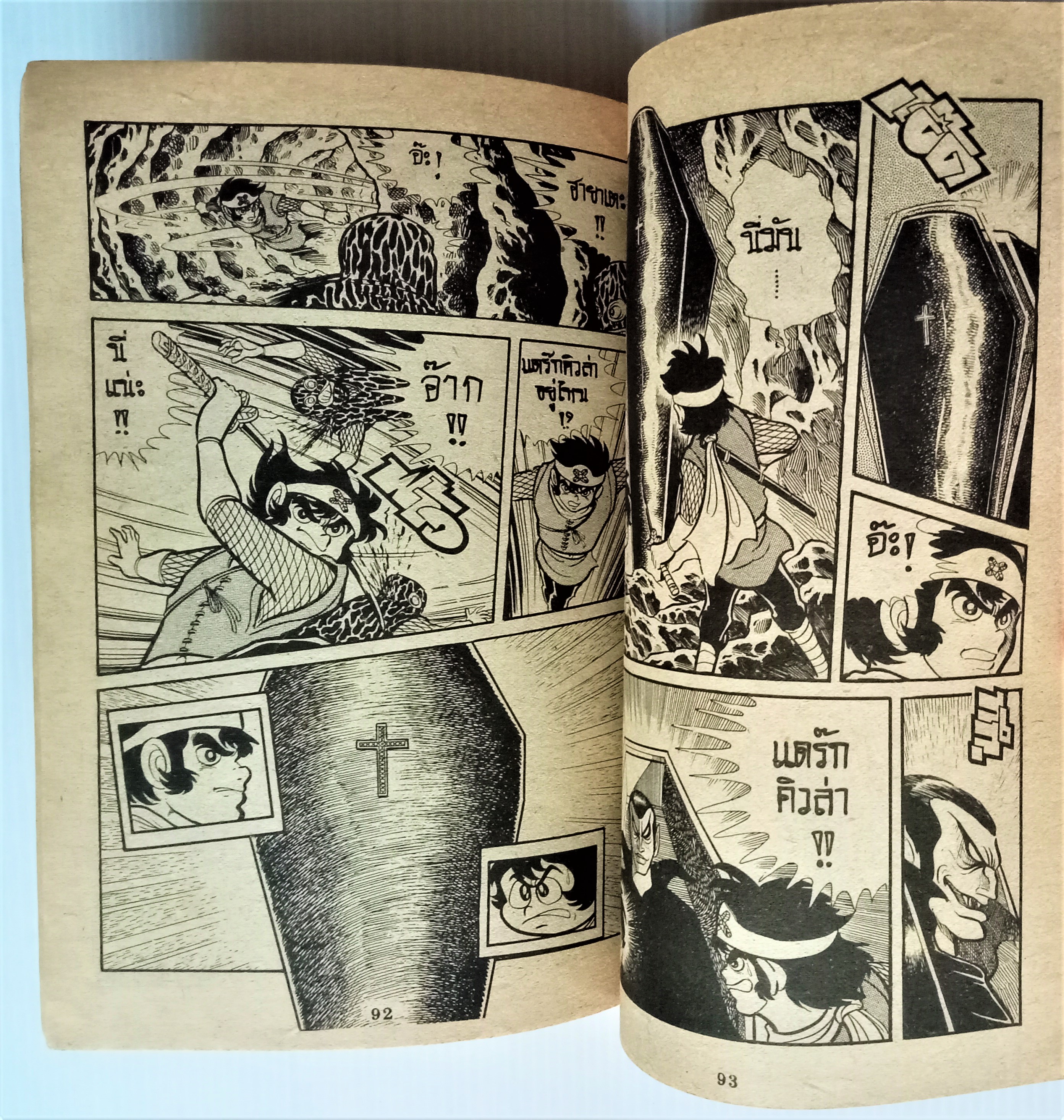 อาราชิ จ้าวนินจา เล่ม 2