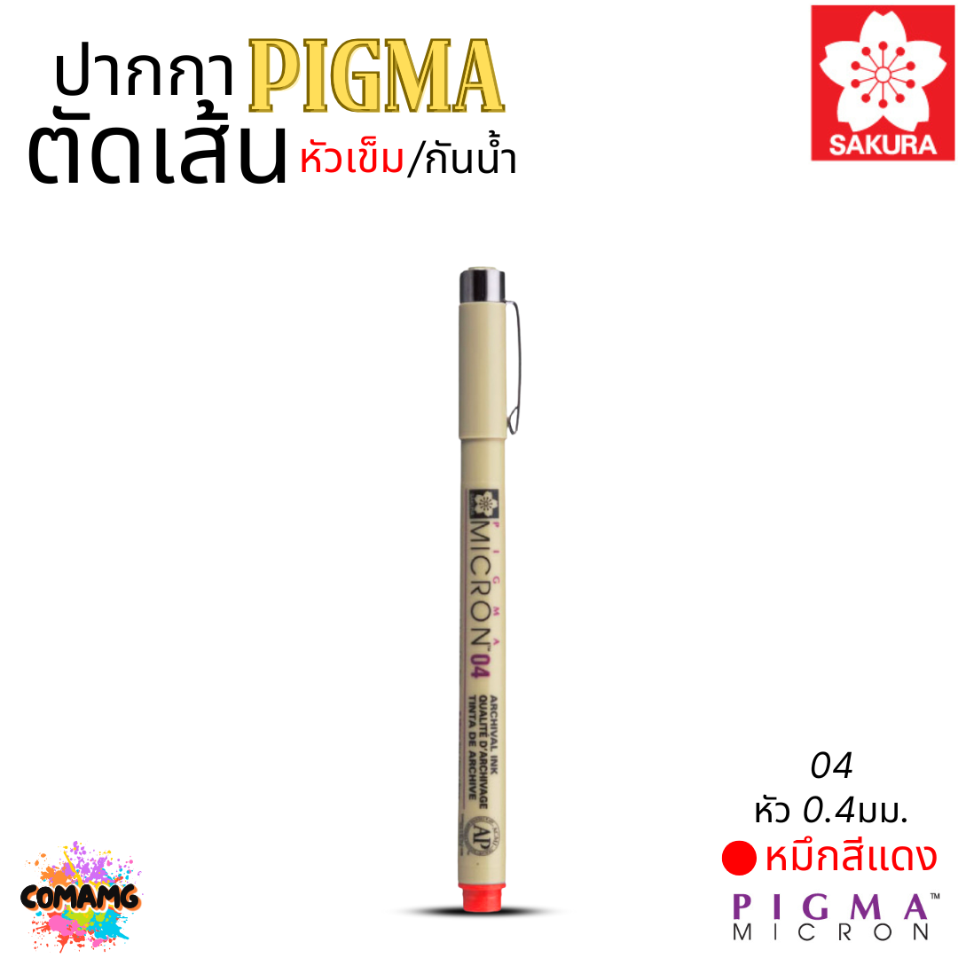 Sakura ปากกา PIGMA ตัดเส้น กันน้ำ หัวเข็ม/หัวพู่กัน/หัวกลม/หัวตัด สีหมึกคงทนไม่ซีดจาง ไม่ซึมทะลุ ออกบิลได้ พร้อมส่ง