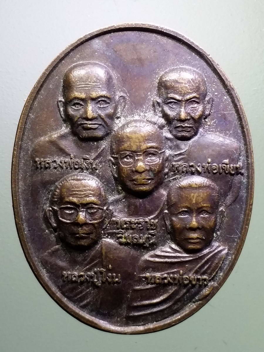 รหัสสินค้า เหรียญคณาจารย์ 5164 เหรียญเบญจภาคีสายพิจิตร หลวงพ่อเงิน วัดบางคลาน หลวงพ่อเขียนสำนักถ้ำขุนเณร หลวงปู่โง่น โสรโย วัดพระพุทธบาทเขารวก พระราชวิมลมุนี วัดชัยมงคล หลวงพ่อขาว ออกวัดชัยมงคล อำเภอบางมูลนาก จังหวัดพิจิตร หลังพระมหาเจดีย์ศรีราชวิมล สร้าง