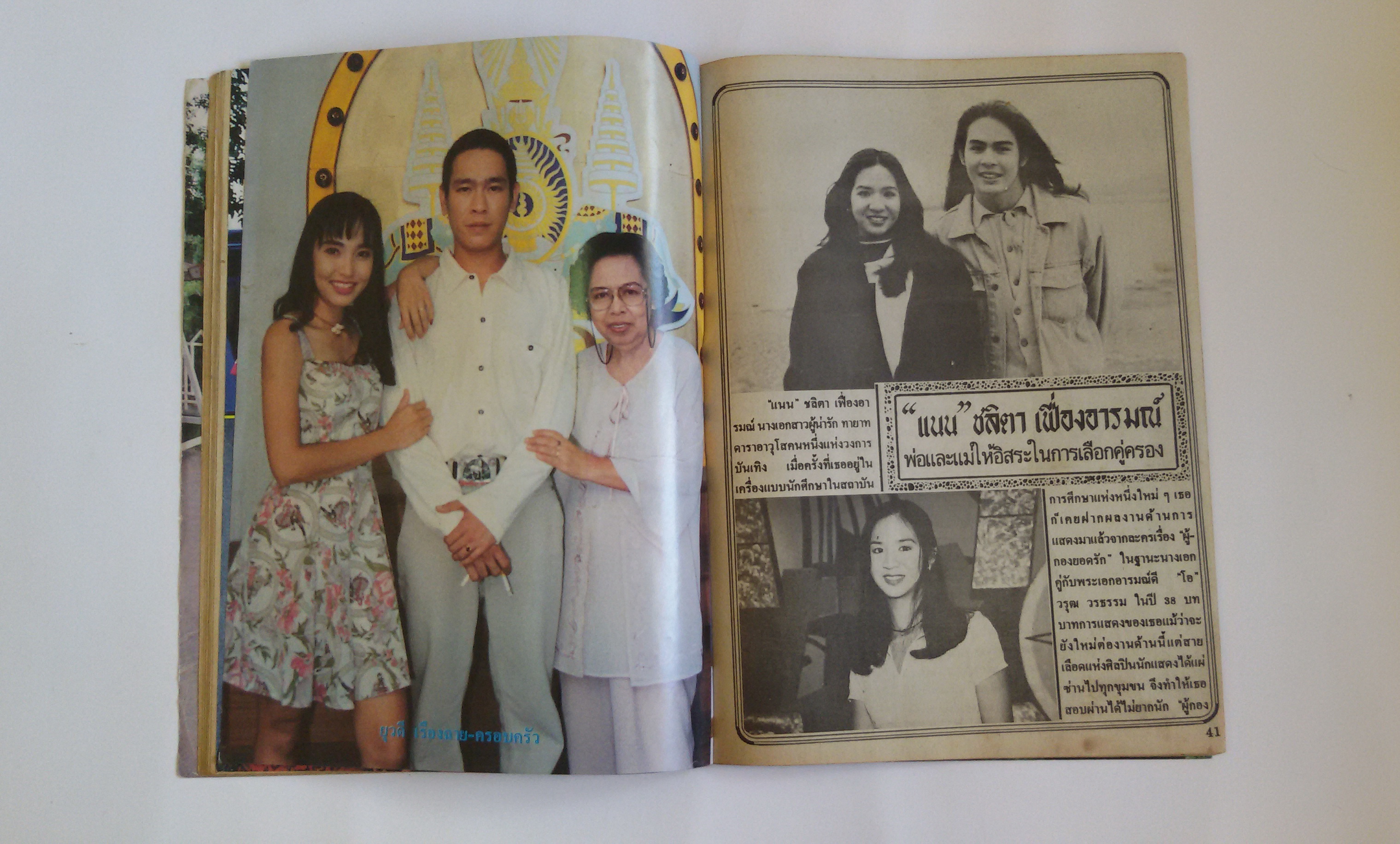 ดารานักร้อง ปีที่ 29 พ.ศ. 2539