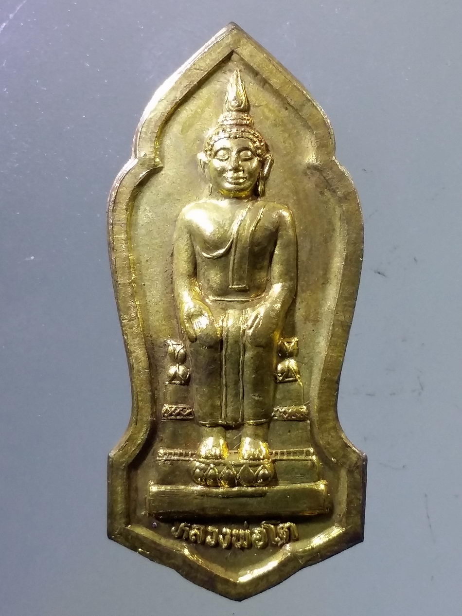 รหัสสินค้า พระมีกล่อง 2982 เหรียญทองฝาบาตร หลวงพ่อโต วัดบ้านเชี่ยน อำเภอหันคา จังหวัดชัยนาท รุ่น 4 เดือนเพ็ญ