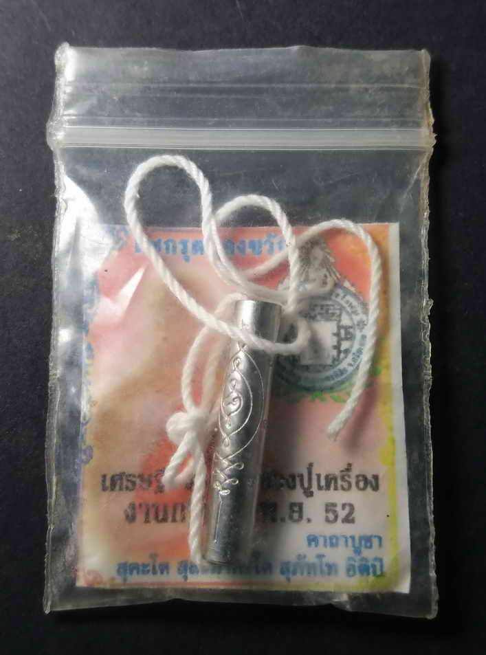 รหัสสินค้า เครื่องราง ล็อตเก็ต ภาพถ่าย 051 ตะกรุดของขวัญ หลวงปู่เครื่อง วัดสระกำแพงใหญ่ จังหวัดศรีสะเกษ ที่ระลึกในงานกฐินปี 2552 พร้อมใบคาถากำกับ