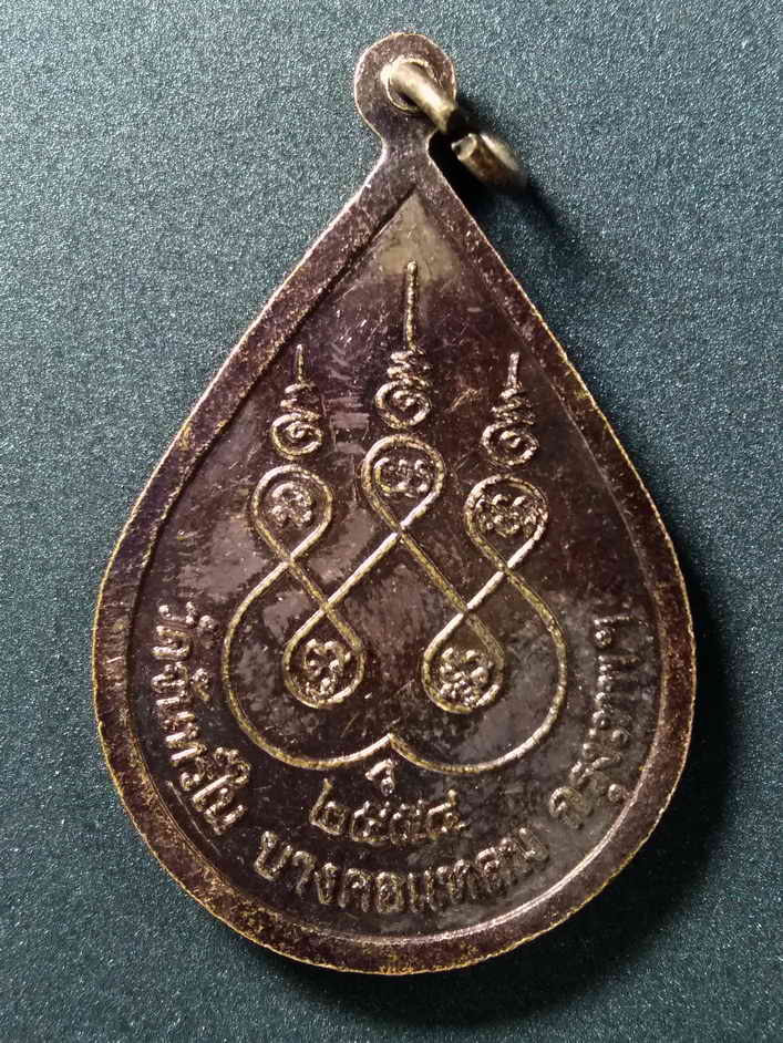 รหัสสินค้า เหรียญพระพุทธ 168 เหรียญหยดน้ำ พระพุทธศรีมุนีญาณ วัดจันทร์ใน เขตบางคอแหลม กรุงเทพฯ สร้างปี 2554 พระรายการนี้ให้เช่าบูชาแล้ว