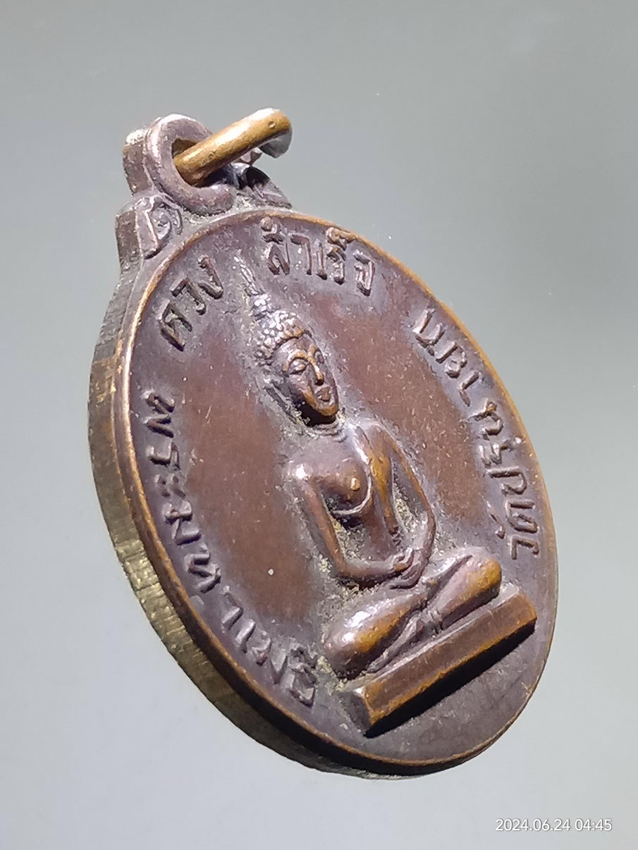 รหัสสินค้า เหรียญพระพุทธ 067 เหรียญดวงสำเร็จ พระมหาเมธี วัดปรินายก