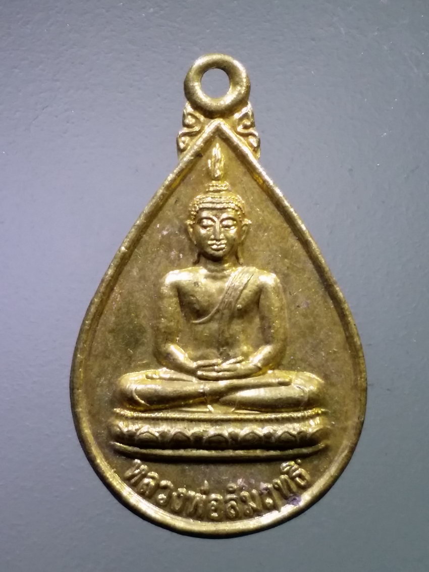 รหัสสินค้า เหรียญพระพุทธ 4077 เหรียญหยดน้ำ หลวงพ่อสัมฤทธิ์ วัดอยู่ดีบำรุงธรรม วัดออเงิน สร้างปี 2547 ที่ระลึกงานยกช่อฟ้าศาลาการเปรียญ