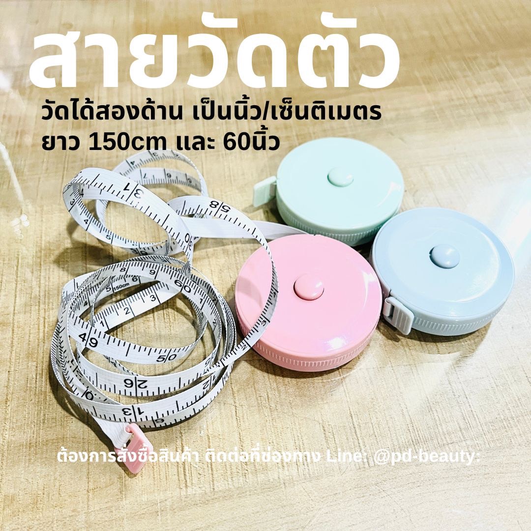 สายวัดตัว ตลับสายวัด สายวัดเอว มินิมอล ขนาดเล็ก ใช้ได้2ด้าน ยาว150cm และ60นิ้ว