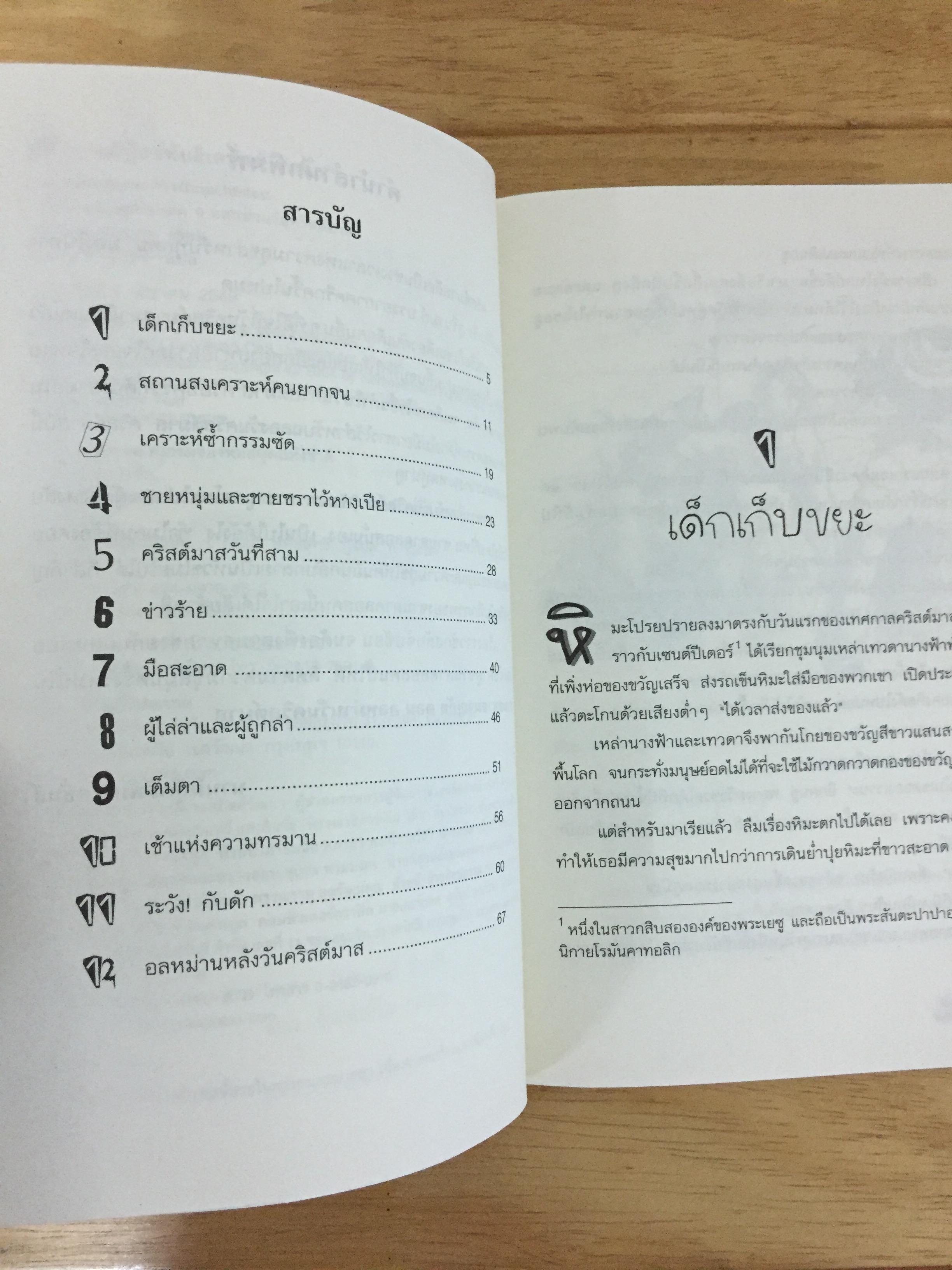 สามสหายผจญภัย เล่ม 9 ตอน อลหม่านวันคริสต์มาส : Das gestohlene Weihnachtsfest