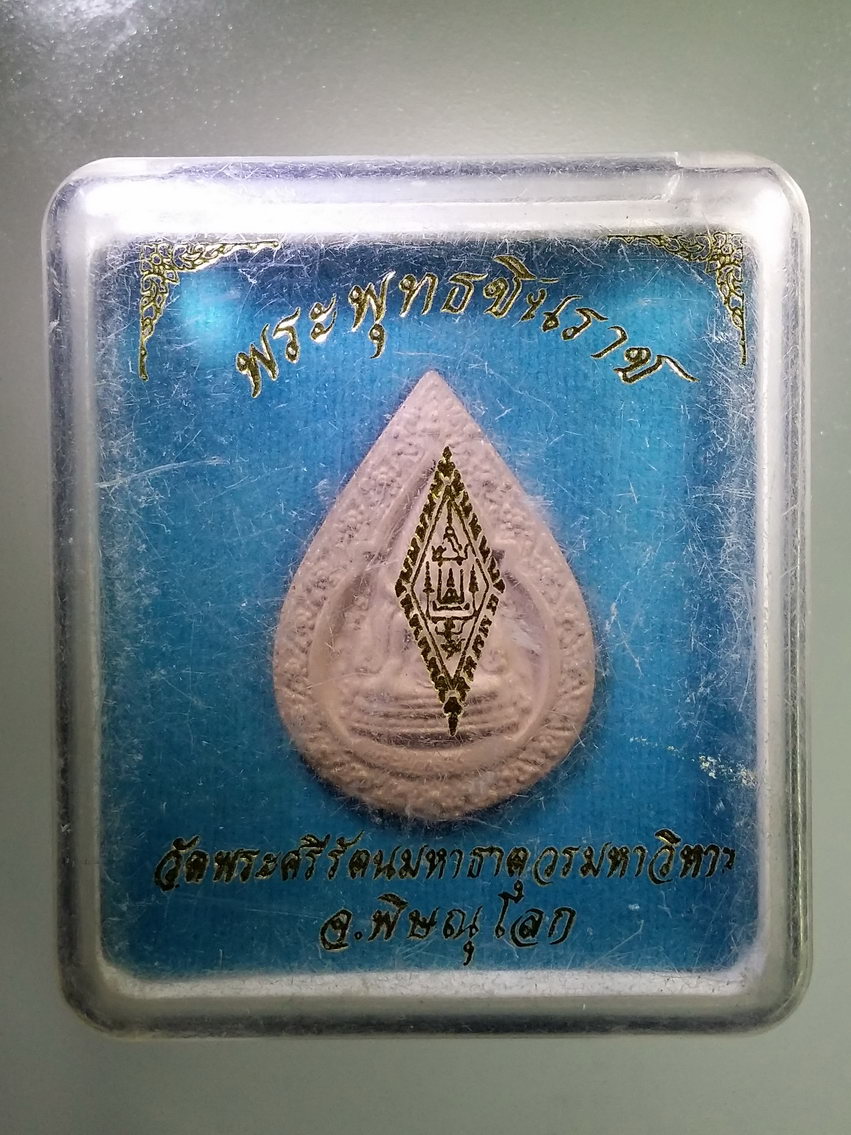 รหัสสินค้า พระมีกล่อง 1271 พระพุทธชินราชเนื้อผง รุ่นปิดทอง ปี 2547 วัดพระศรีรัตนมหาธาตุ จังหวัดพิษณุโลก