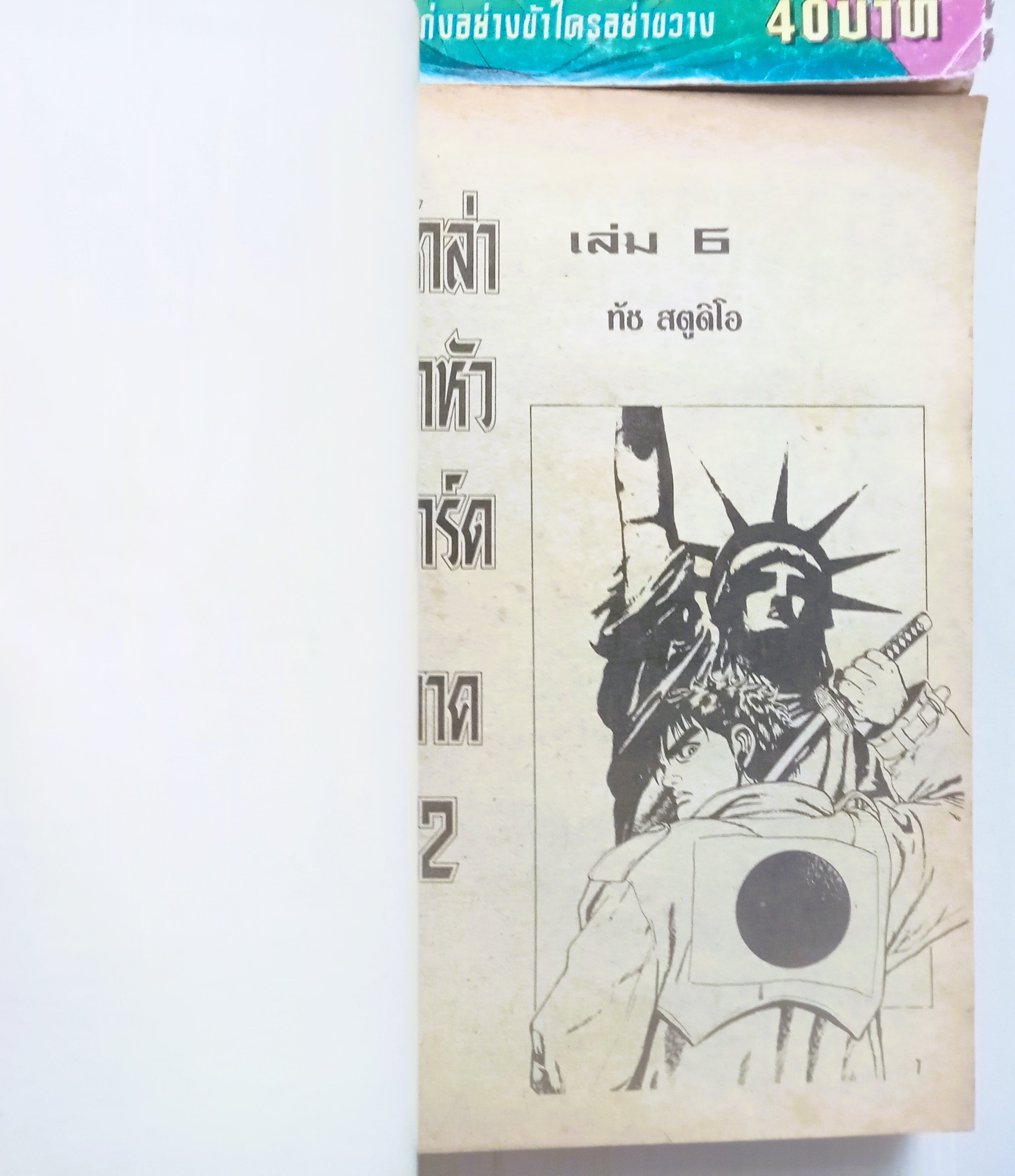 นักล่าค่าหัว ฮาร์ด