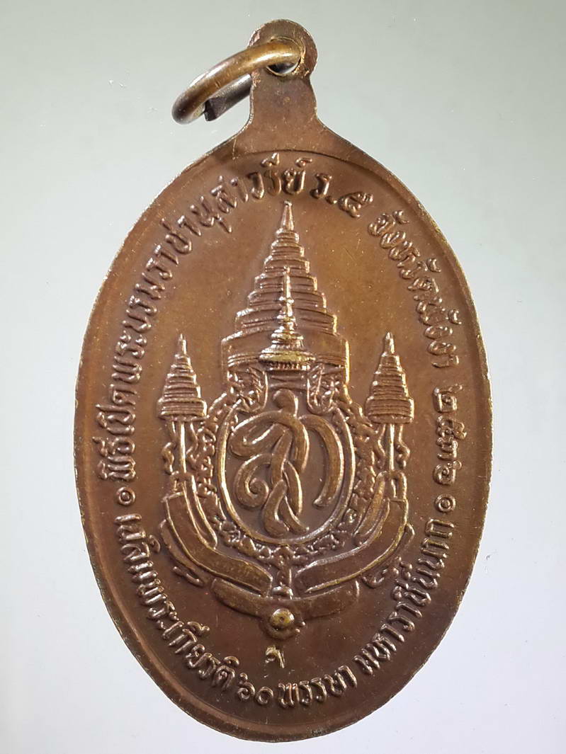 รหัสสินค้า พระมหากษัตริย์ และบุคคลสำคัญ 125 เหรียญทรงยืน จุฬาลงกรณ์สยามินทร์ พิธีเปิดพระบรมราชานุสาวรีย์ ร.๕ จังหวัดพังงา สร้างปี 2536 เฉลิมพระเกียรติ 60 พรรษามหาราชินีนาถ ตอกโค๊ต