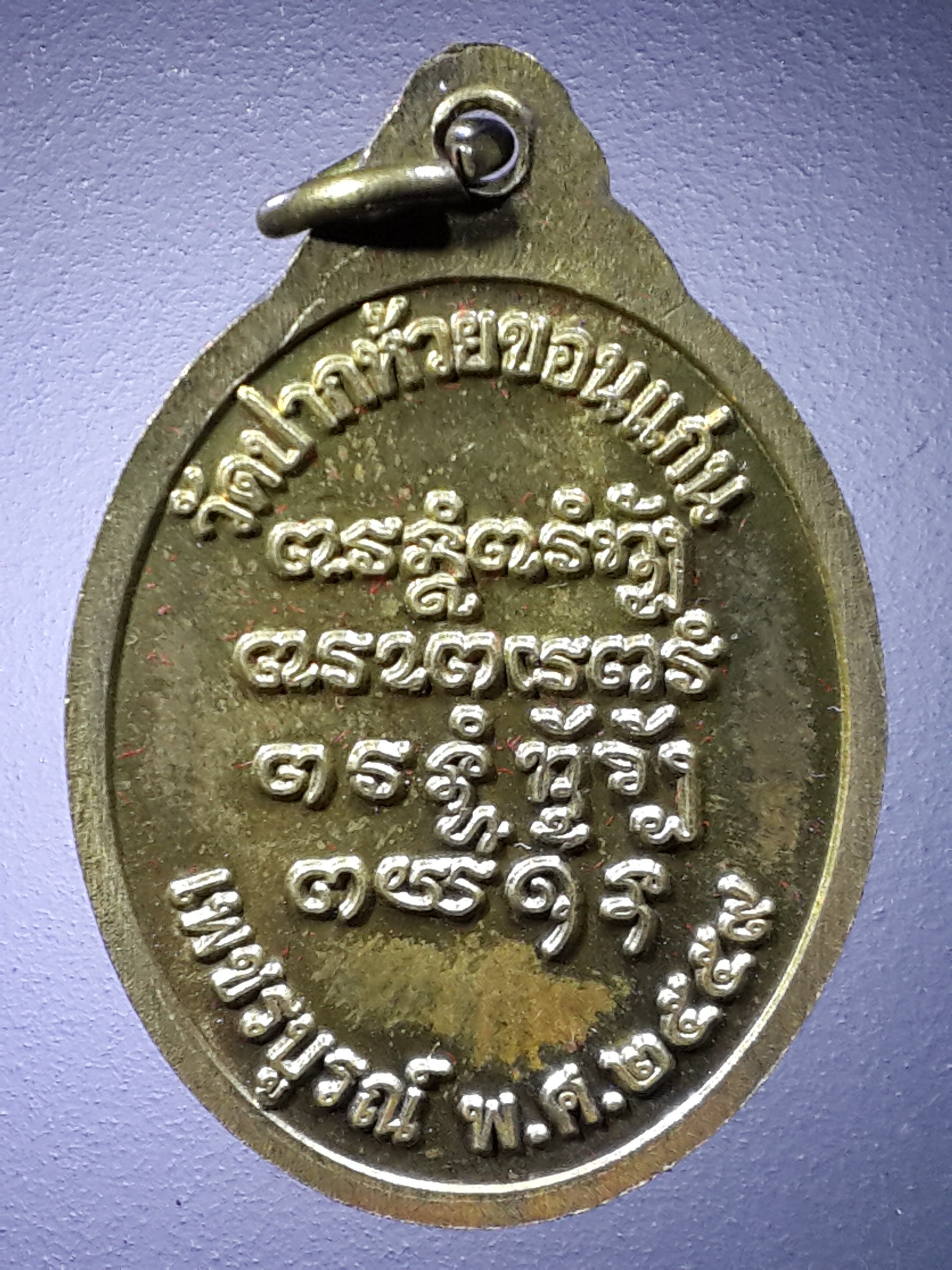 รหัสสินค้า พระมีกล่อง 403 เหรียญทองฝาบาตร หลวงปู่บัวภา พระครูวิสุทธิสาร จารุวัณโณ วัดปากห้วยขอนแก่น ตำบลตาลเดี่ยว อำเภอหล่มสัก จังหวัดเพชรบูรณ์