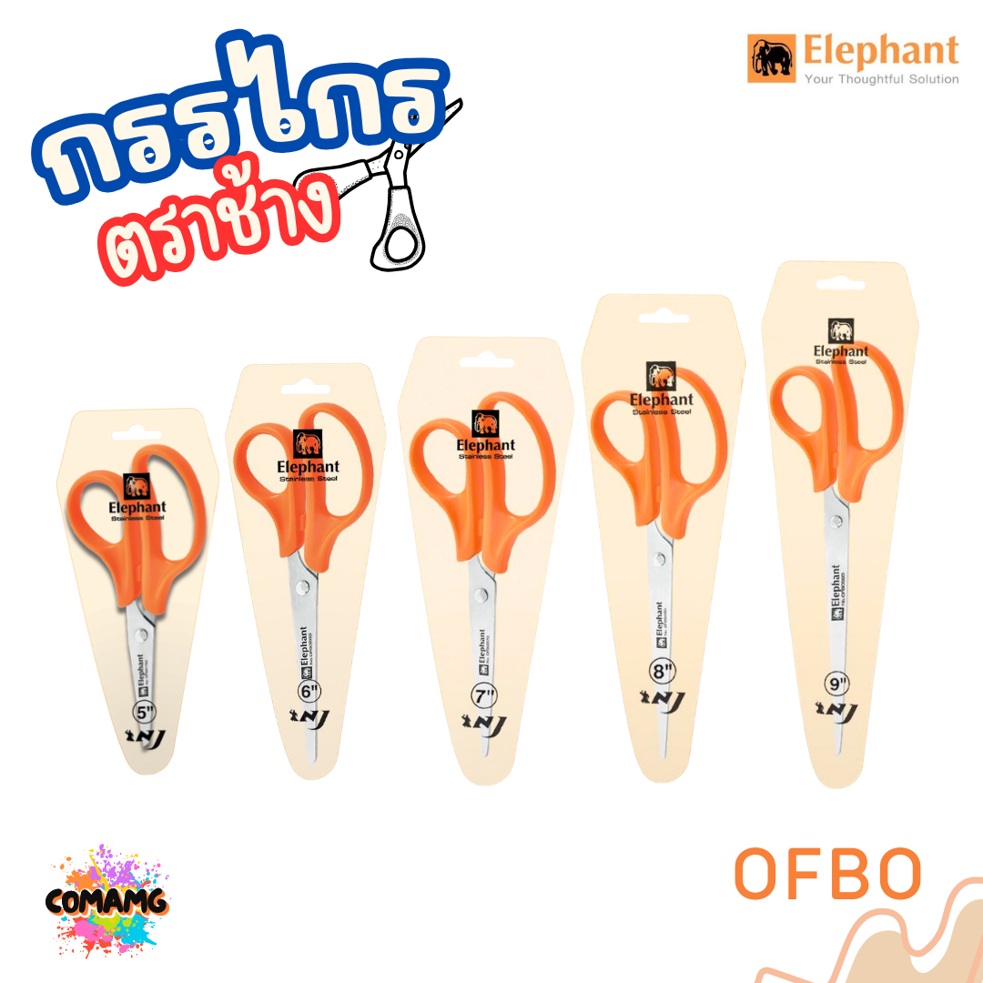 Elephant กรรไกรสแตนเลส Scissors ตราช้าง รุ่น OFB มีหลายขนาด 5-9 นิ้ว พร้อมส่งค่ะ