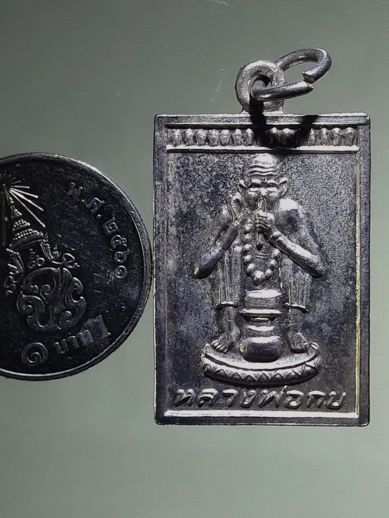 Antig FB 12731 เหรียญหลวงพ่อกบ รุ่นสร้างพระอุโบสถ วัดเขาสาริกา อำเภอบ้านหมี่ จังหวัดลพบุรี ไม่รู้ว่าเป็นเนื้ออะไร ผมขายให้เป็นเนื้อกะไหล่ แต่ถ้าหากเป็นเนื้อเงินก็ถือว่าเป็นโชคดีของท่านไป