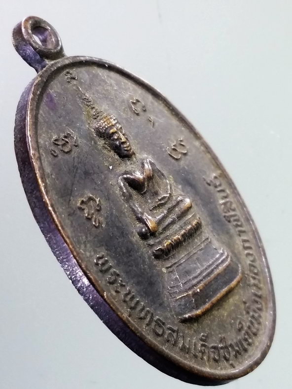 รหัสสินค้า เหรียญพระพุทธ 3956 เหรียญพระพุทธสมเด็จชุ่มเย็นมิ่งเมืองกาฬสินธุ์ อำเภอสมเด็จ จังหวัดกาฬสินธุ์ สร้างปี 2544