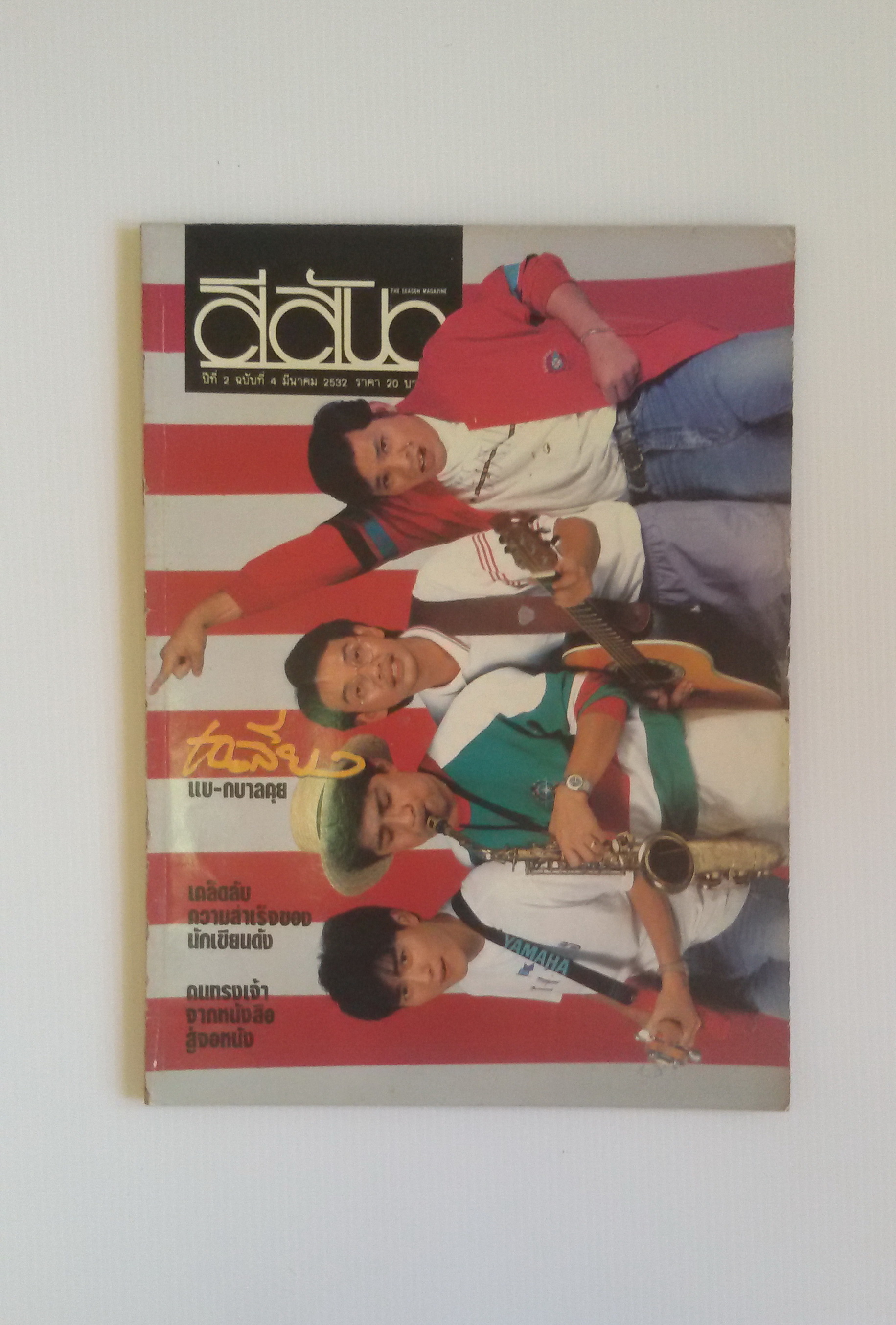 นิตยสารสีสัน มีนาคม 2532