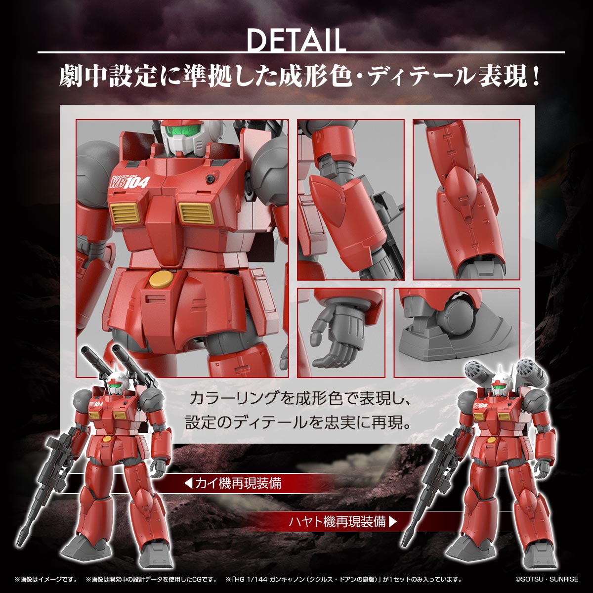 <Preorder ถึงวันที่1/1/2023 > 🔔เปิดรับPreorder ไม่ต้องมัดจำ HG 1/144 GUNCANNON CUCURUZ DOAN'S ISLAND VER.