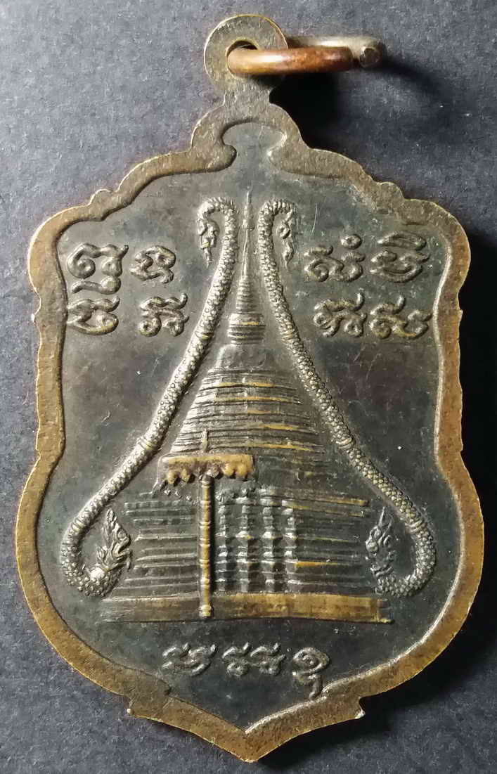 รหัสสินค้า นครปฐม 011 เหรียญหลวงพ่อเปิ่น วัดบางพระ จังหวัดนครปฐม หลังพระธาตุเจดีย์ดอยสุเทพ จังหวัดเชียงใหม่