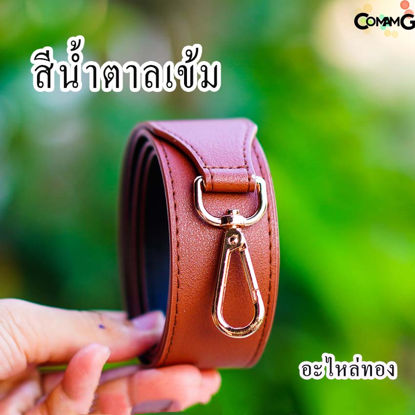 สายกระเป๋า สายหนังขนาดใหญ่ 4ซม สายกระเป๋าหนัง4ซม สายหนัง อะไหล่เงิน/อะไหล่ทอง พร้อมส่ง