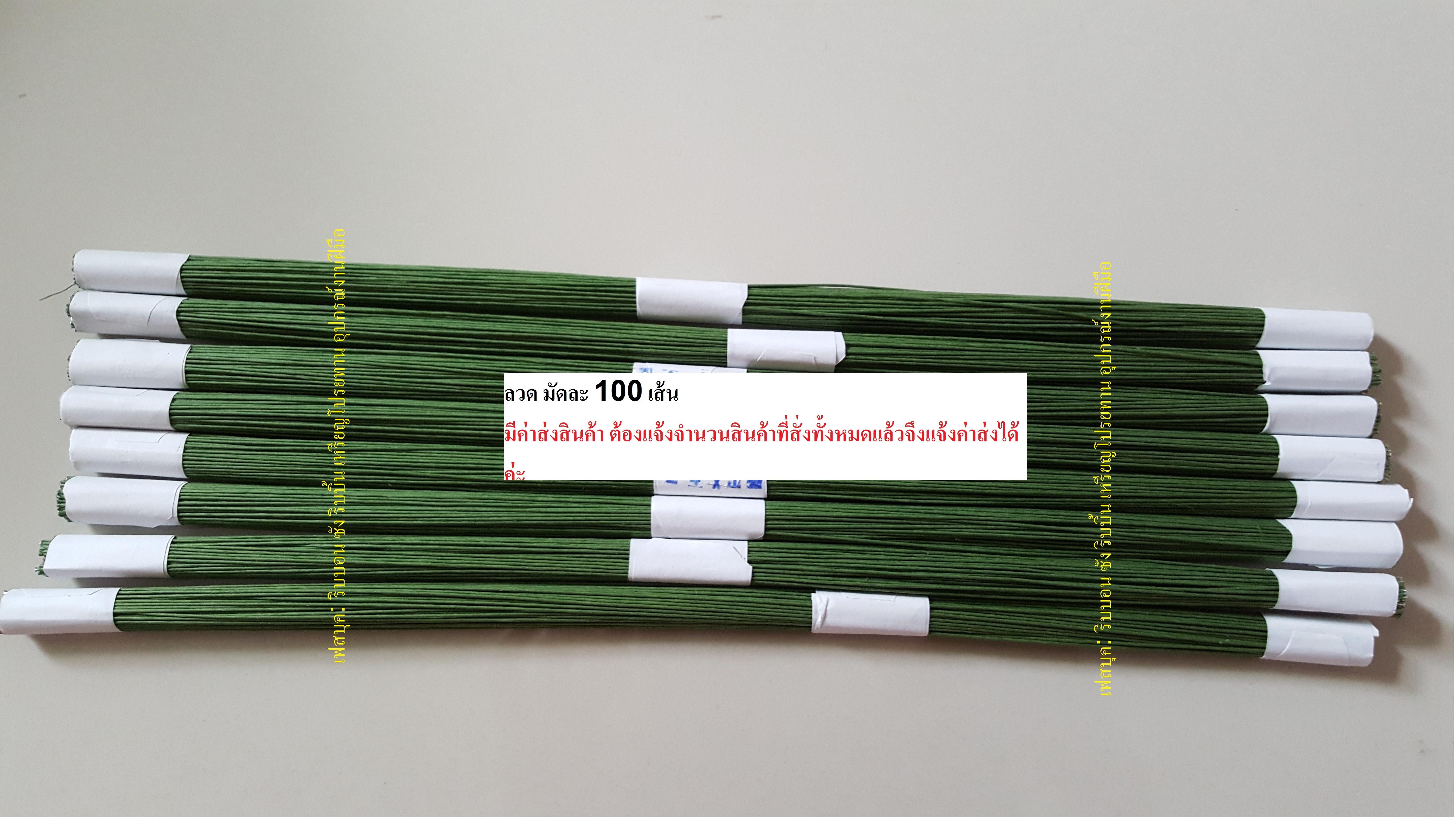 ลวดพันก้าน ลวดทำใบ ลวดเบอร์24และ 26 อุปกรณ์ทำเหรียญโปรยทาน