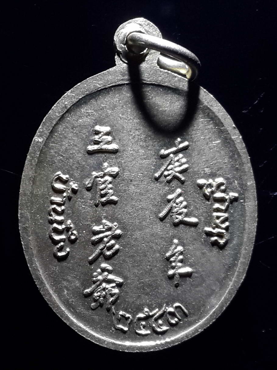 รหัสสินค้า เทพจีน - เทพฮินดู 075 เหรียญอัลปาก้า เทพจีน บ้านบึง จังหวัดชลบุรี สร้างปี 2543 พระรายการนี้ให้เช่าบูชาแล้ว