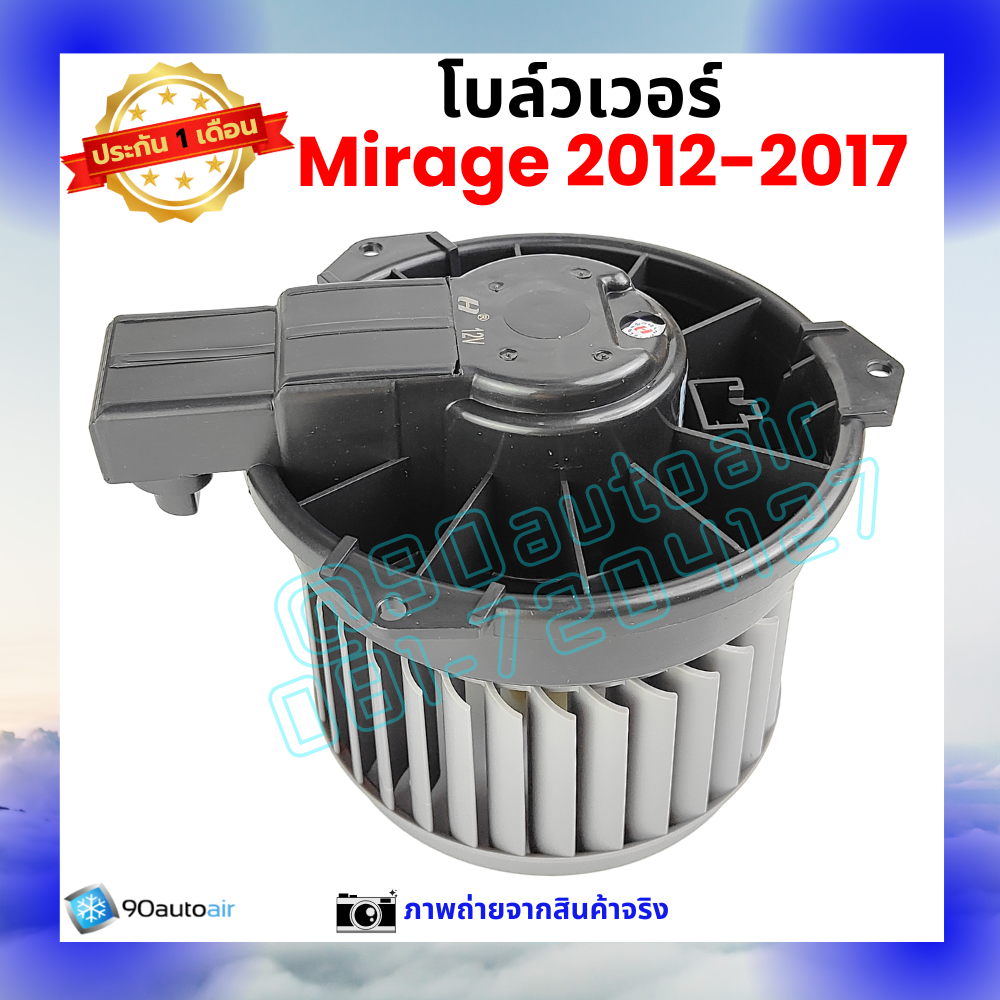 โบลว์เวอร์ แอร์ มิตซูบิชิ มิราจ Mitsubishi Mirage 2012-2017