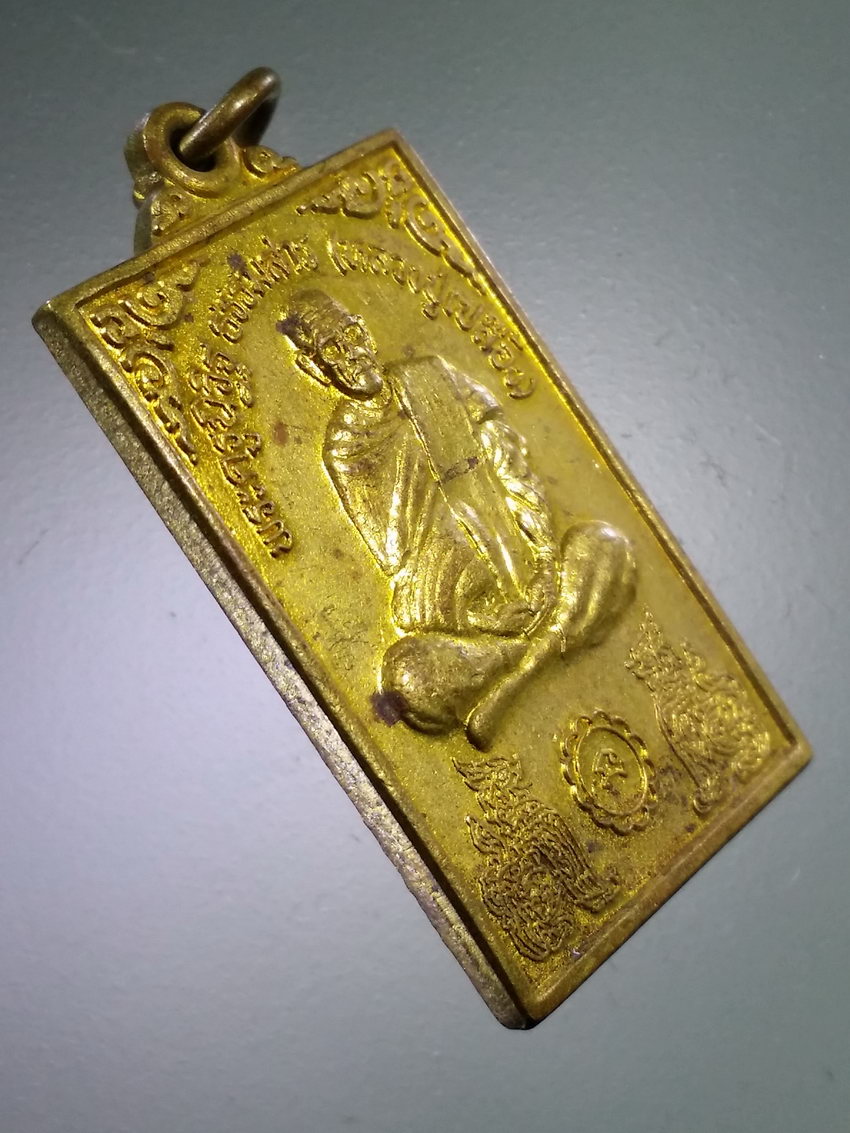 Antig LSD 468 เหรียญหลวงปู่เปลื้อง วัดลาดยาว อำเภอลาดยาว จังหวัดนครสวรรค์