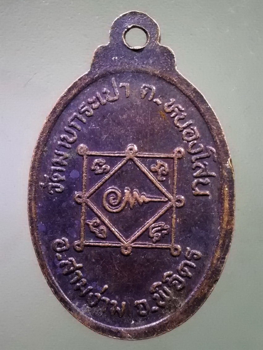 รหัสสินค้า เหรียญคณาจารย์ 7425 เหรียญหลวงปู่พุทธ ฐิตวิโร วัดมาบกระเปา ตำบลหนองโสน อำเภอสามง่าม จังหวัดพิจิตร พระรายการนี้ให้เช่าบูชาแล้ว