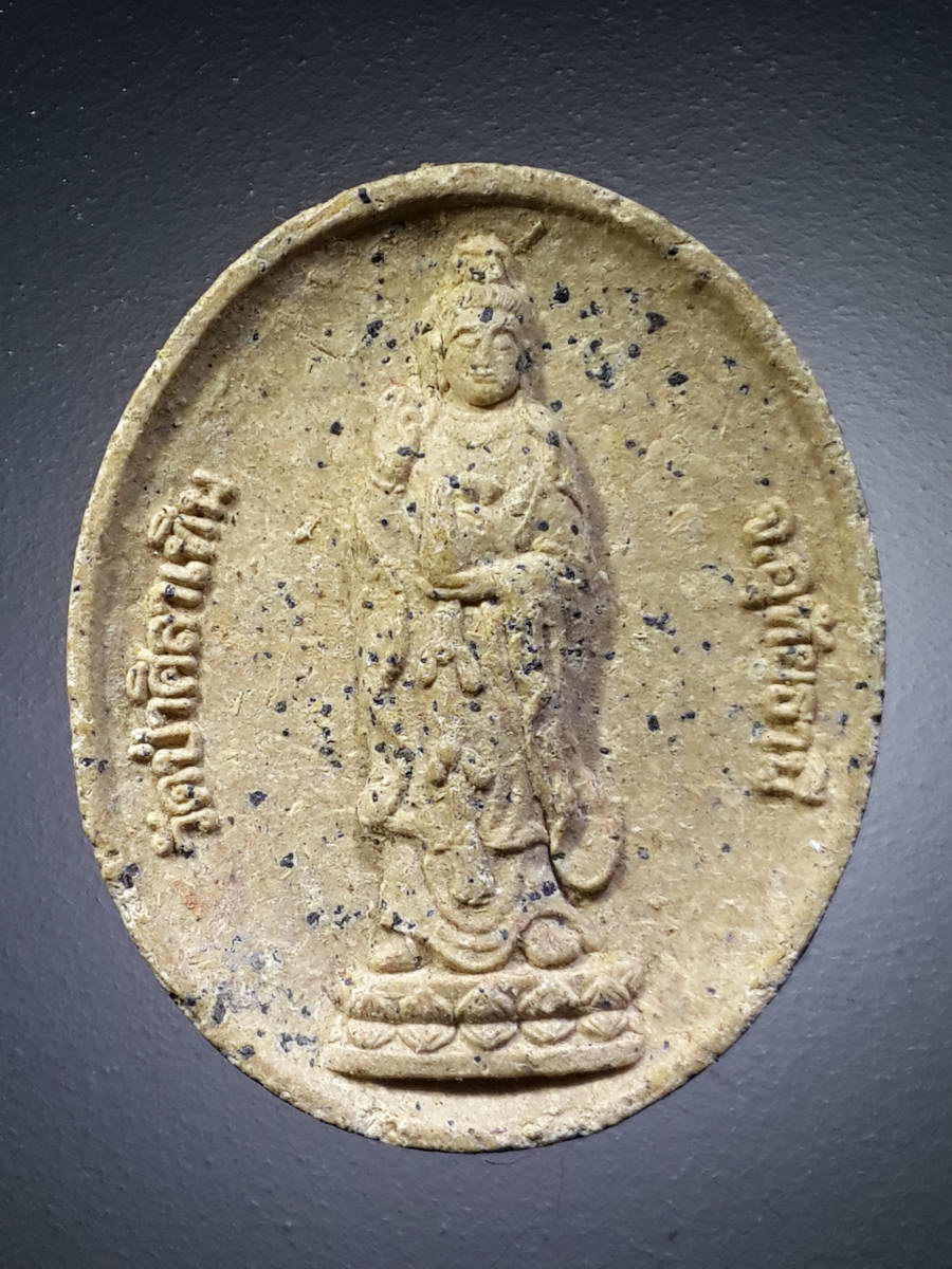 รหัสสินค้า พระเนื้อดิน เนื้อผง เนื้อว่าน 2413 เจ้าแม่กวนอิมเนื้อผง วัดป่าศิลาเทิน จังหวัดอุทัยธานี หลังเจ้าพ่อสิงห์โตทอง