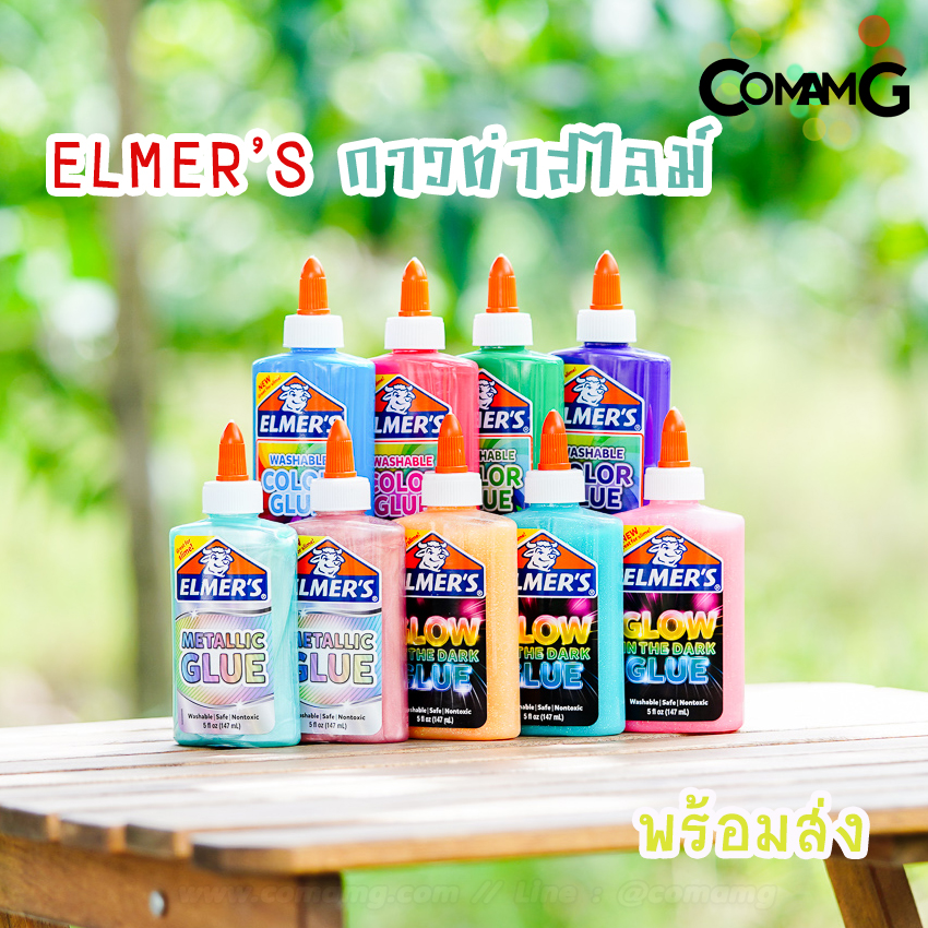 ELMER'S เอลเมอร์ กาวทำสไลม์ Elmer Slime ปลอดภัยไร้สารพิษ พร้อมส่ง
