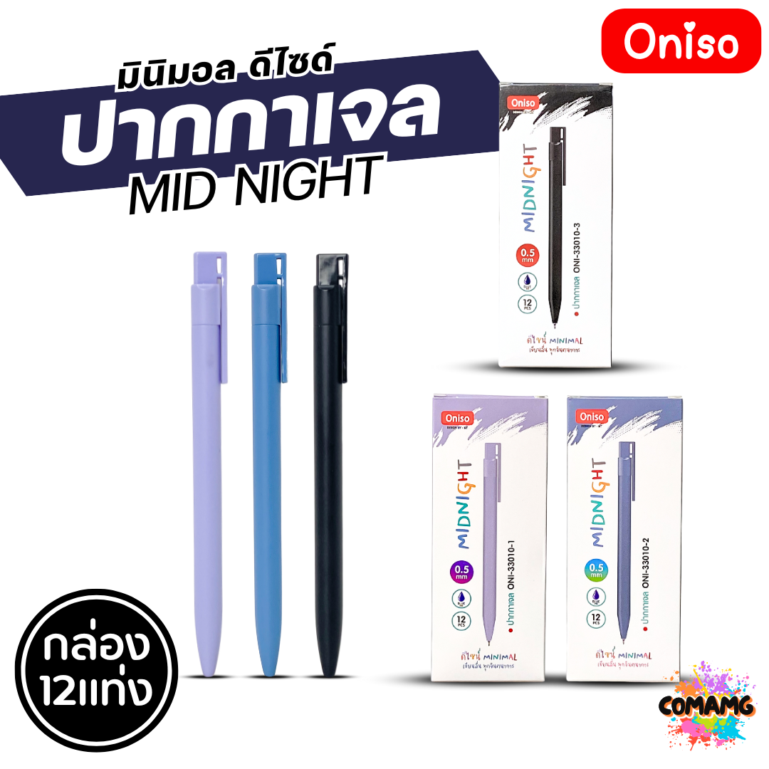 (ยกกล่อง 12แท่ง) Oniso ปากกาเจล Midnight รุ่น ONI-33010 หมึกสีน้ำเงิน หัวขนาด 0.5มม. ออกบิลได้ พร้อมส่ง