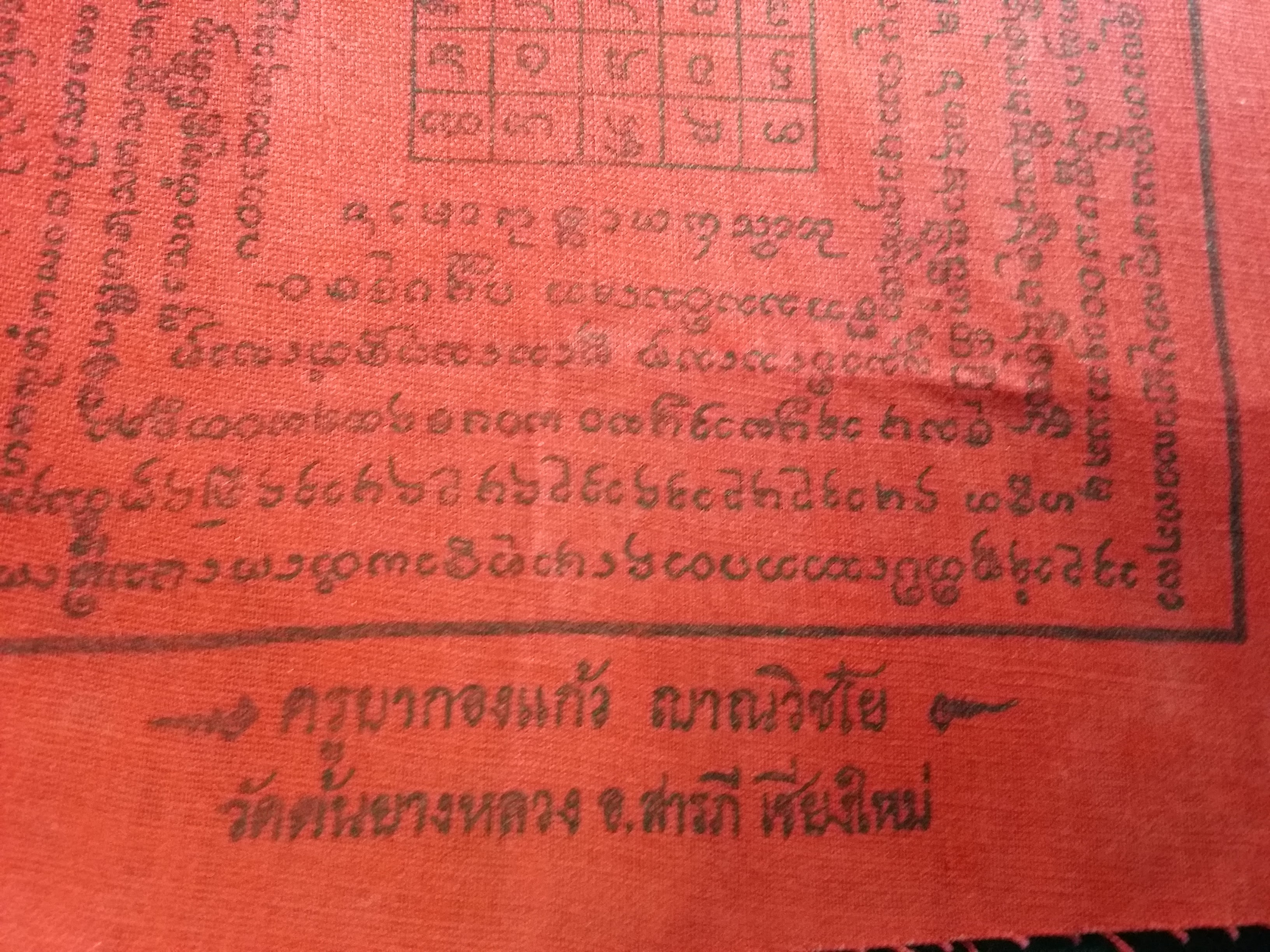 รหัสสินค้า ผ้ายันต์สำนักต่างๆ 022 ผ้ายันต์ ๑๐๘ ครูบากองแก้ว ญาณวิชโย วัดต้นยางหลวง อำเภอสารภี จังหวัดเชียงใหม่