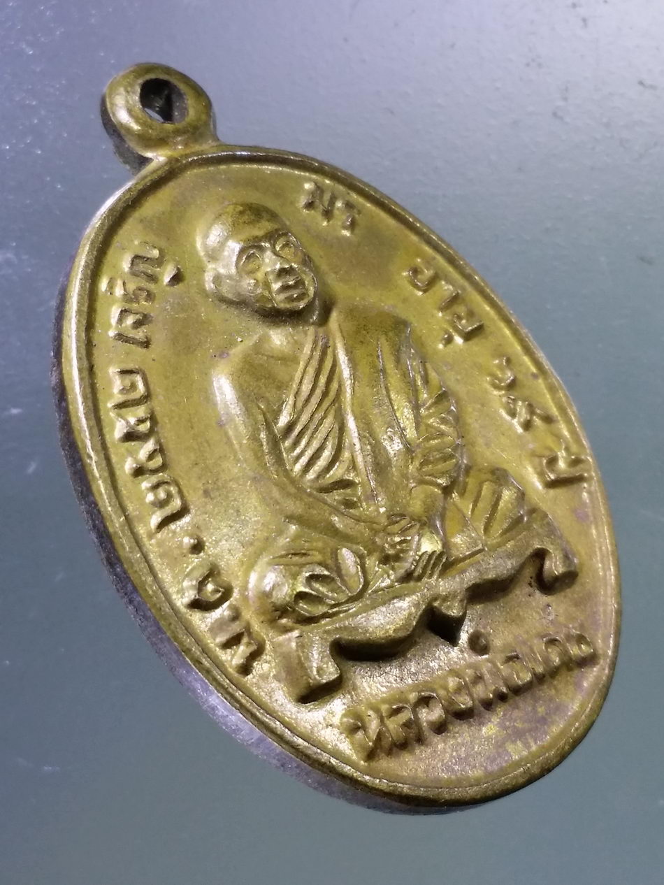 Antig Pim 356 เหรียญหล่อ พระอาจารย์เดช วัดสังฆมงคล รุ่นไตรมาส จังหวัดนครสวรรค์ ตอกโค๊ต ด้านหลัง