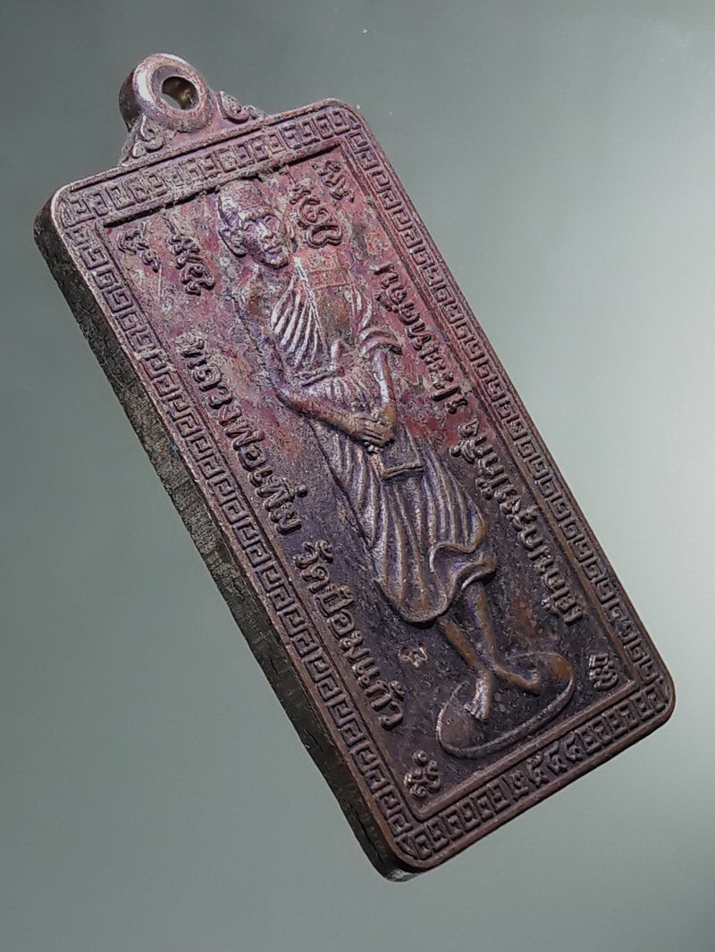 Antig FB 12900 เหรียญยืนหลวงพ่อเพิ่ม วัดป้อมแก้ว รุ่นเยือนกรุงปักกิ่งประเทศจีน ตอกโค้ด ด้านหน้า