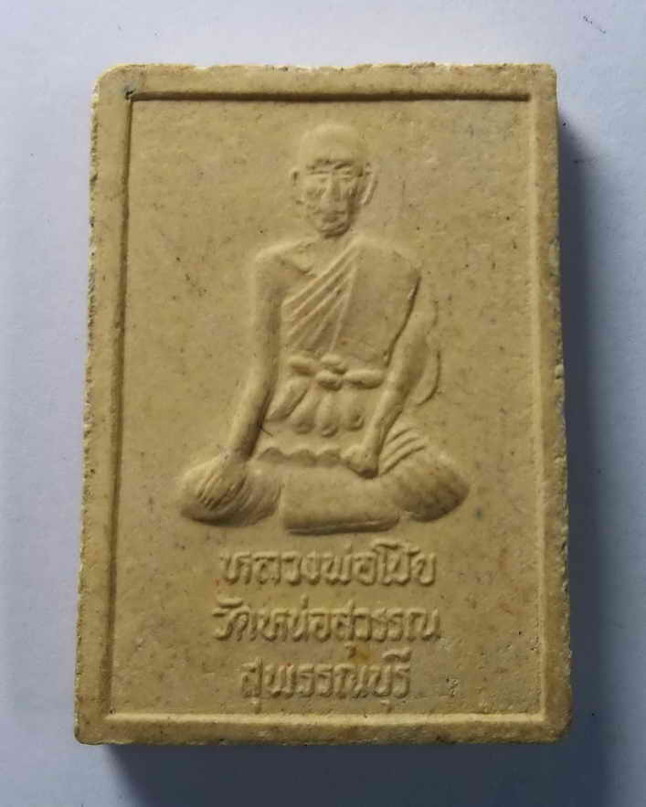 รหัสสินค้า พระเนื้อดิน เนื้อผง เนื้อว่าน 212 พระพุทธเนื้อผง หลังหลวงพ่อโบ้ย ออกวัดหน่อสุวรรณ จังหวัดสุพรรณบุรี