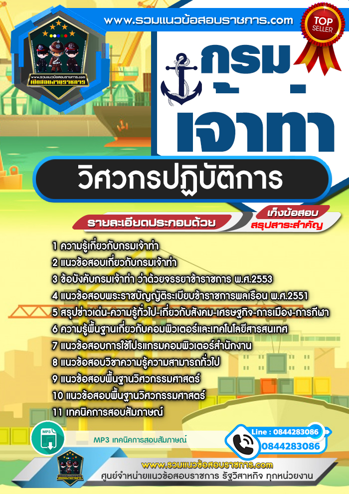 แนวข้อสอบวิศวกรปฏิบัติการ กรมเจ้าท่า NEW