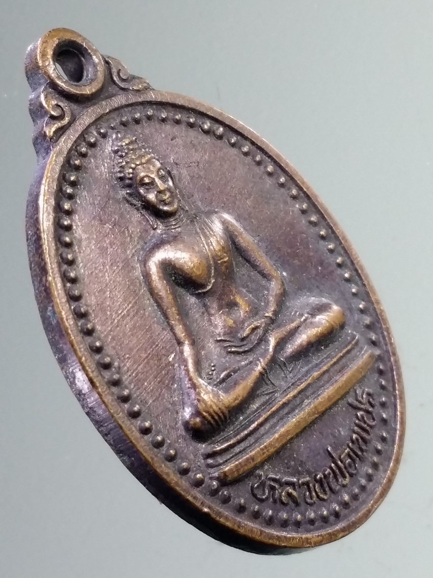 รหัสสินค้า เหรียญพระพุทธ 3992 เหรียญหลวงพ่อเพชร กองทุนนิธิคณะสงฆ์ จังหวัดอุตรดิตถ์ จัดสร้างปี 2537