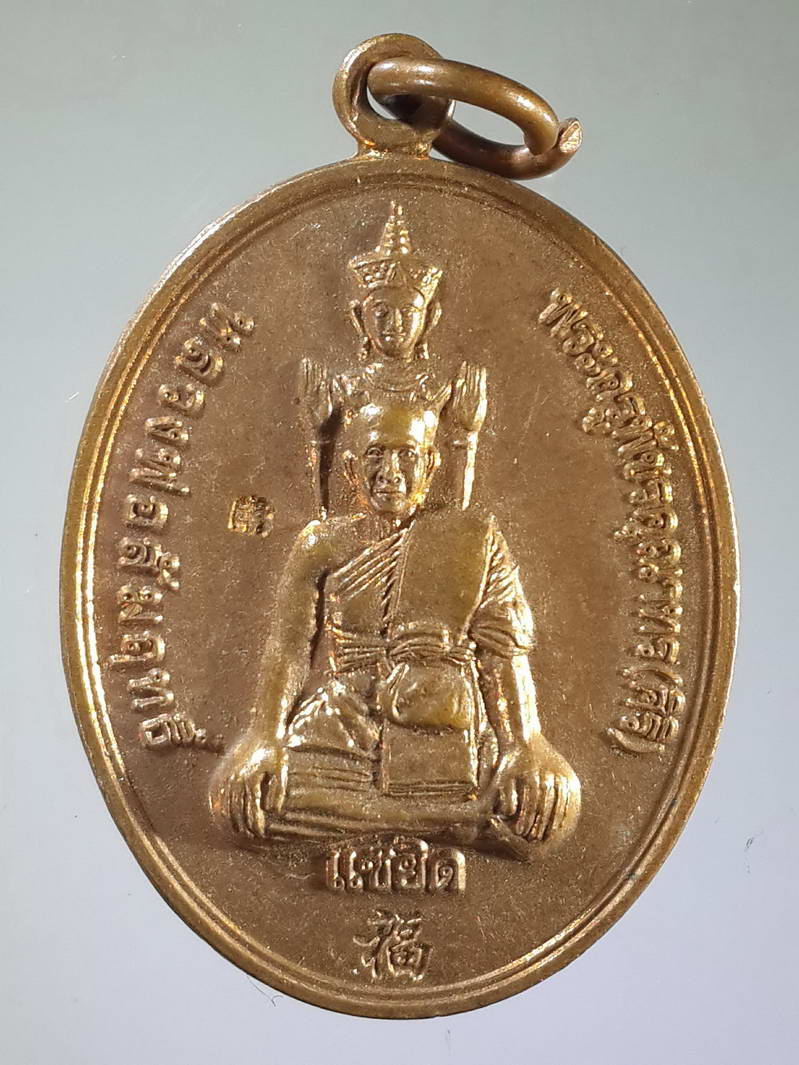 รหัสสินค้า เหรียญคณาจารย์ 1733 เหรียญหลวงพ่อสัมฤทธิ์ หลวงพ่อสิริ (พระครูภัทรคุณาทร) วัดต้นสน จังหวัดเพชรบุรี ที่ระลึกอายุครบรอบอายุวัฒนมงคล 79 ปี ตอกโค๊ต
