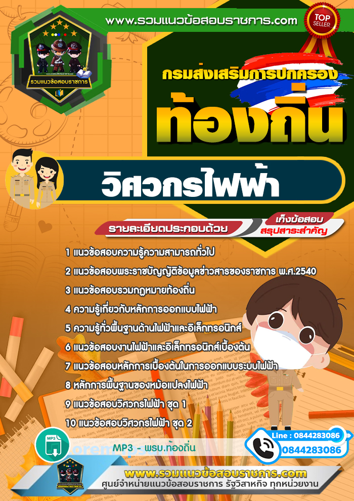 แนวข้อสอบวิศวกรไฟฟ้า ท้องถิ่น อบต. อบจ. เทศบาล