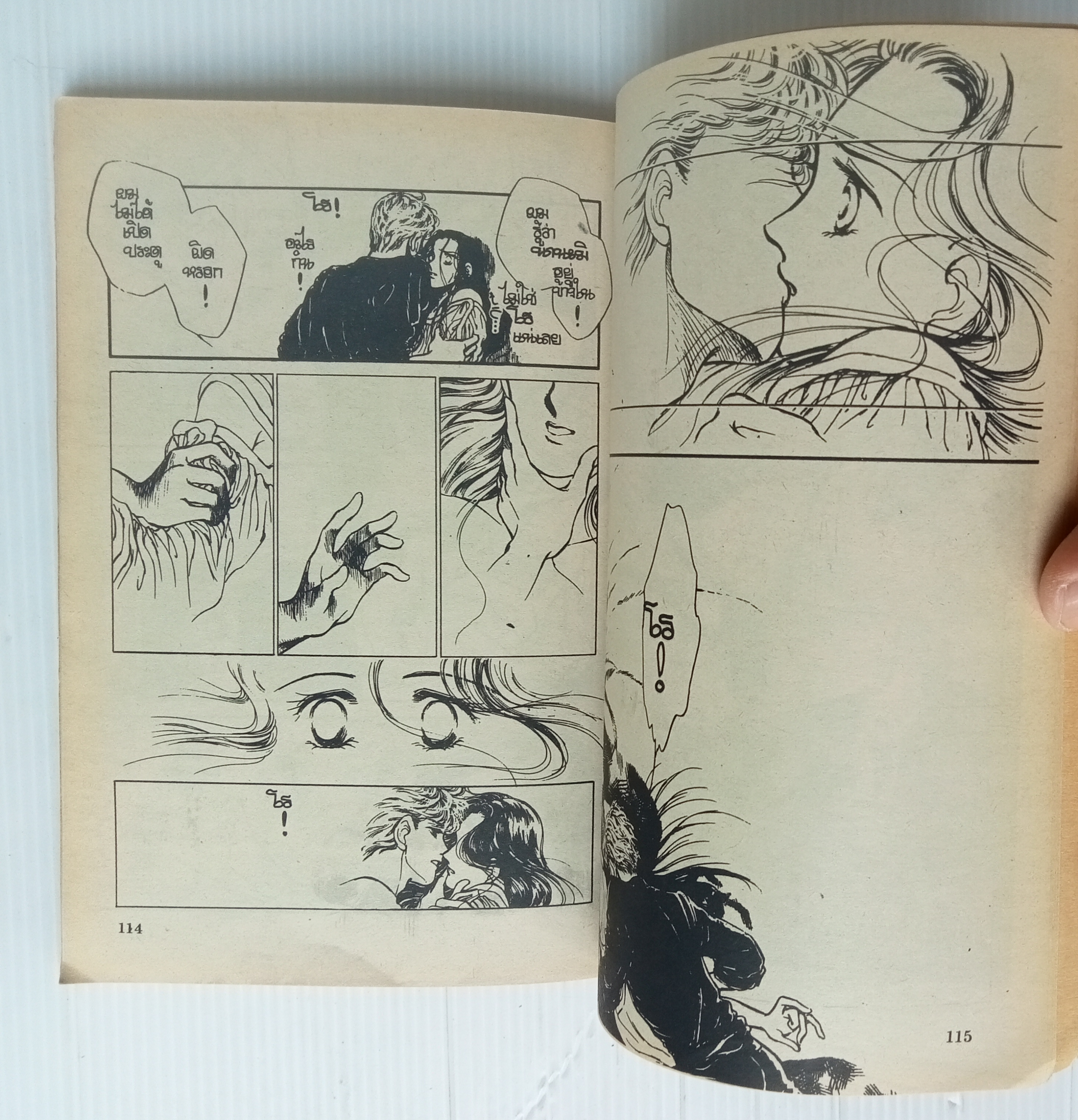 สวรรค์ของสายลม