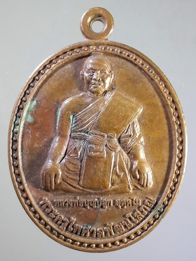 รหัสสินค้า เหรียญคณาจารย์ 1527 เหรียญหลวงพ่อบุญปลูก พระครูไพศาลพัฒนโสภณ - หลวงพ่อเขียวสุโขพุทโธภควา วัดหัวคู้ สร้างปี 2554 รุ่นยกวิหาร