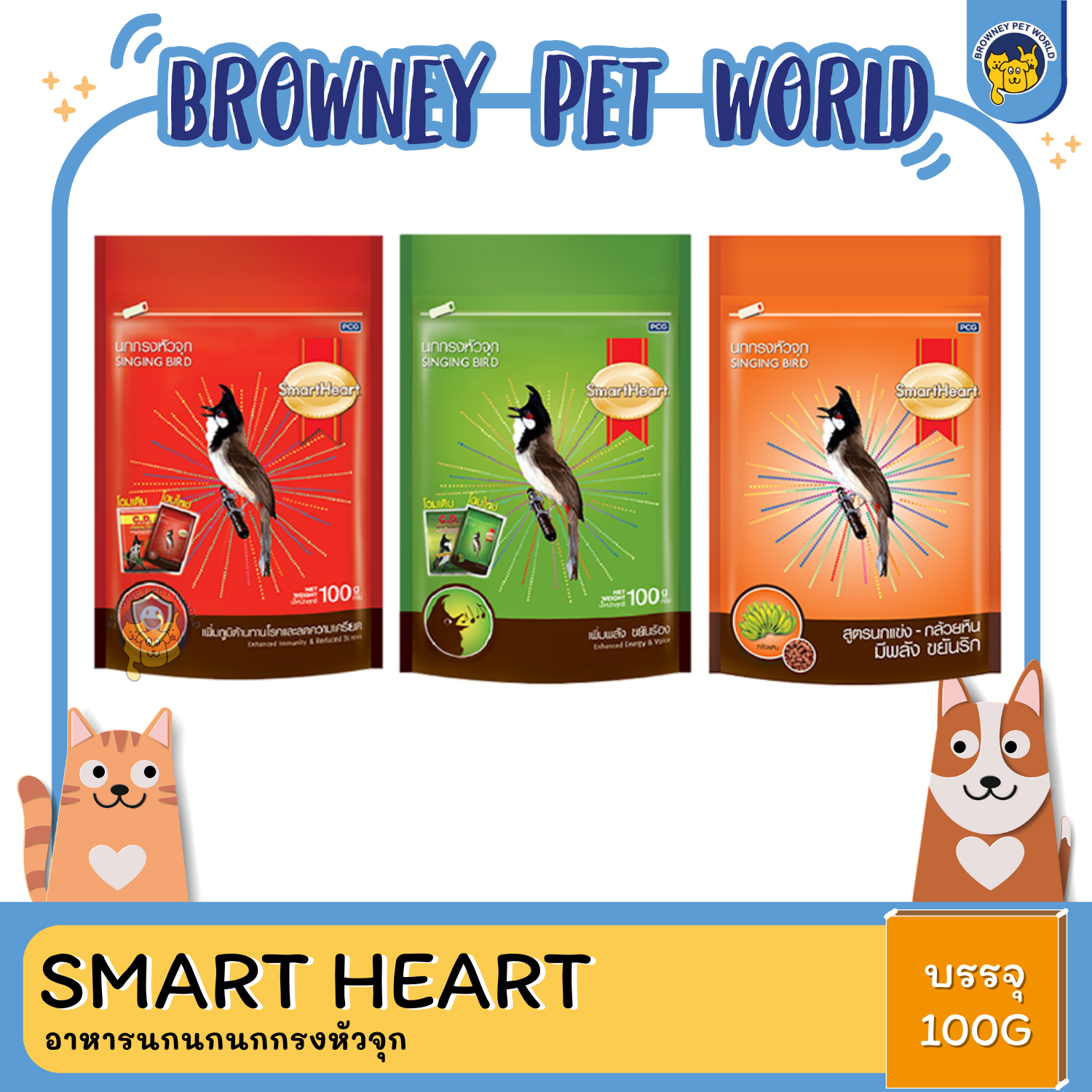 SmartHeart สมาร์ทฮาร์ท อาหารนกนก100G