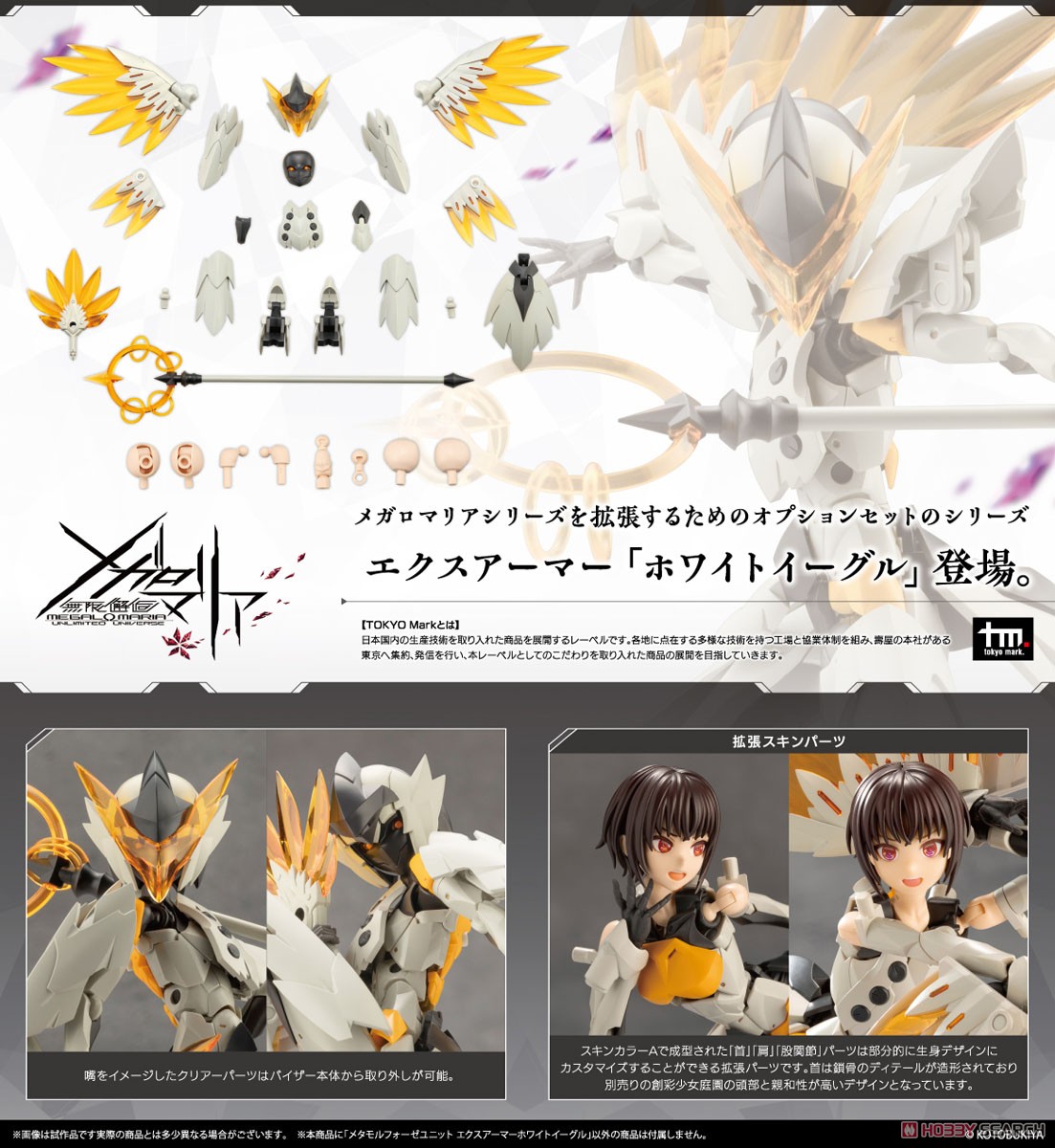 <Preorder ปิดรับวันที่ 23/12/2025 >เปิดรับPreorder มัดจำ 200 บาท METAMORPHOSE UNIT EXARMOR WHITE EAGLE