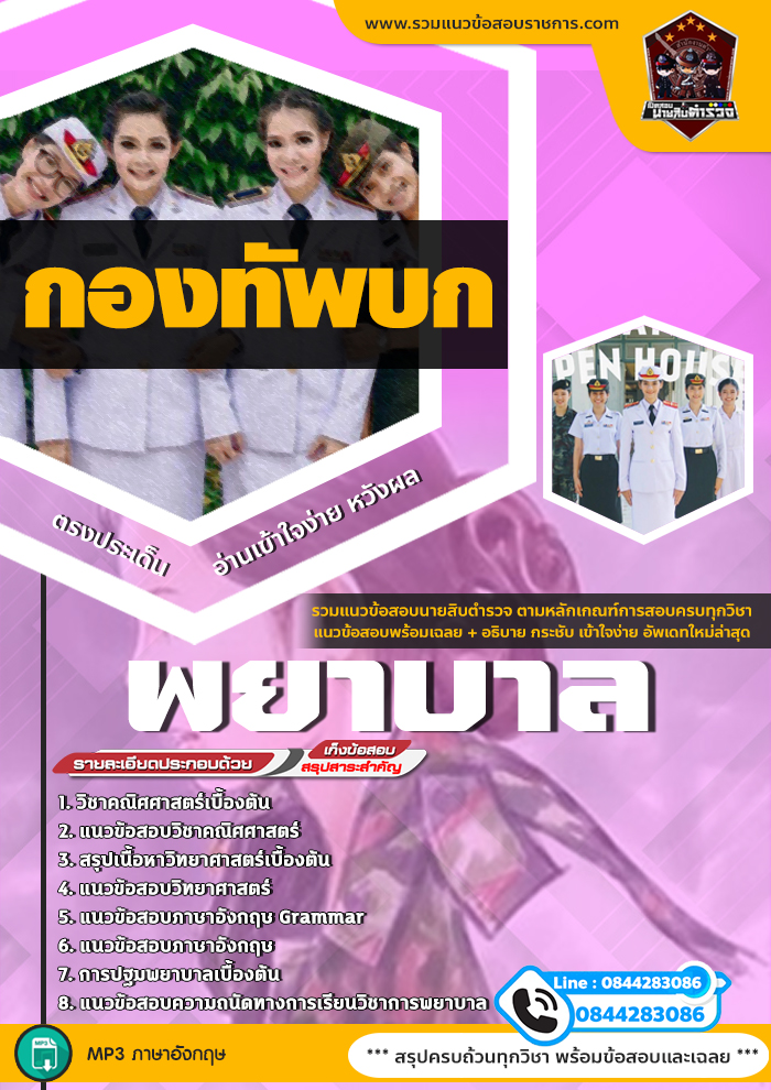 แนวข้อสอบพยาบาล กองทัพบก NEW