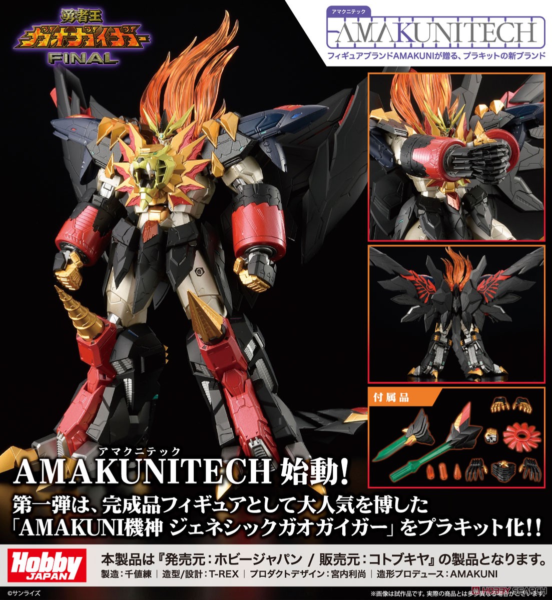 <Preorderปิดรับพรีออร์เดอร์ที่ 6 คิว> 🔔เปิดรับPreorder มัดจำ 1020 บาท AMAKUNITECH Genesic Gaogaigar (Plastic model)