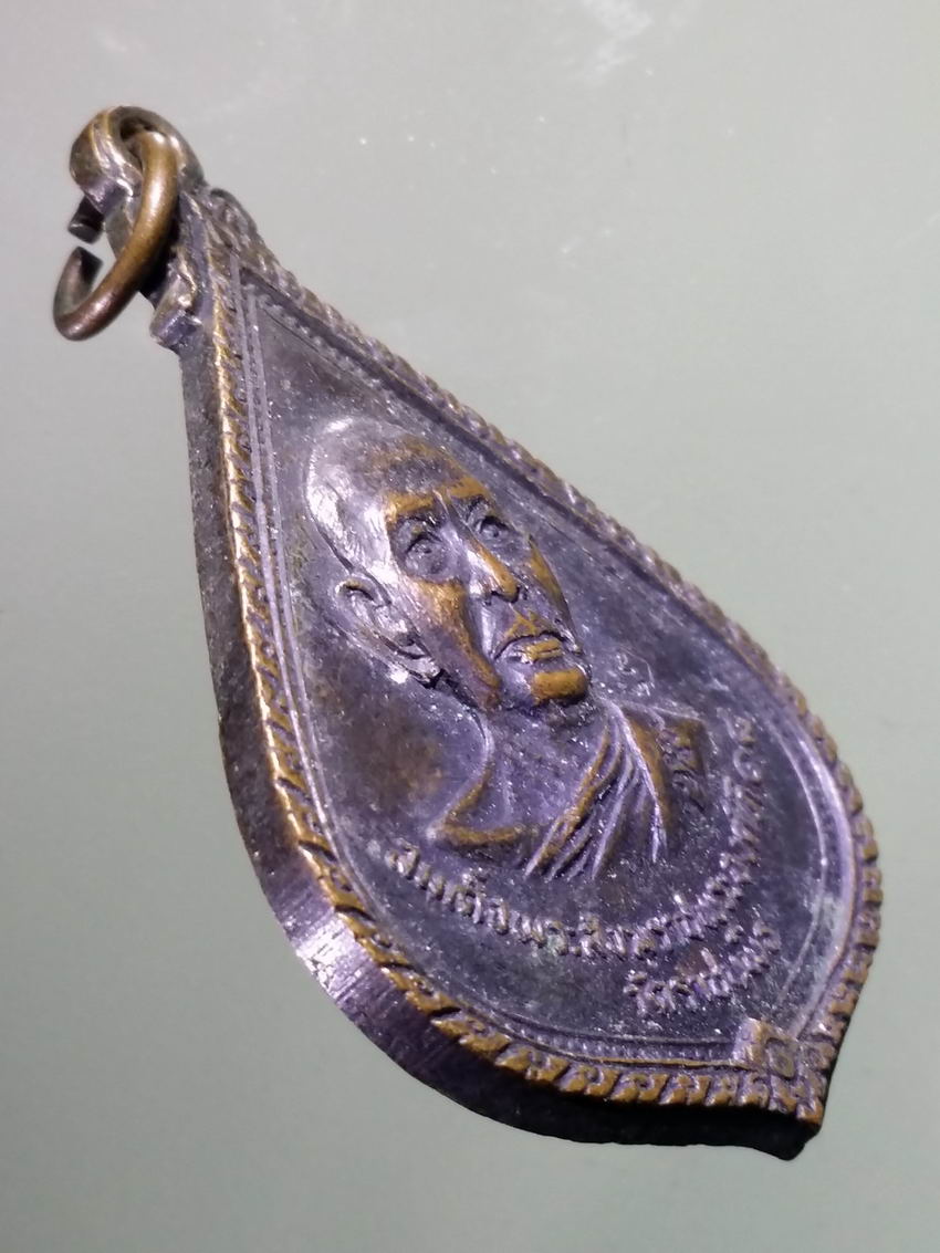 antig FB 364 เหรียญสมเด็จพระสังฆราชองค์ที่ 18 แห่งกรุงรัตนโกสินทร์ วัดราชบพิธสถิตมหาสีมาราม รุ่นท่าศาลารามเพชรบุรีพิเศษ ตอกโค๊ต 2 โค๊ต