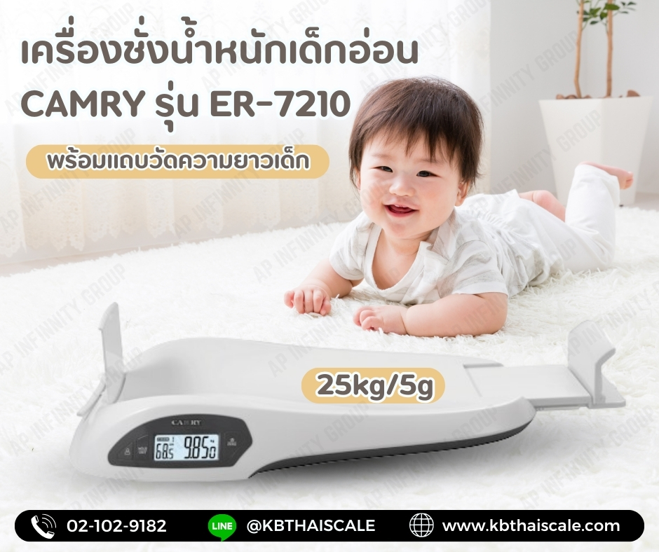 เครื่องชั่งน้ำหนักเด็กทารก เครื่องชั่งเด็กอ่อน พิกัด 25kg ค่าละเอียด 5g เครื่องชั่งดิจิตอล ตาชั่ง ยี่ห้อ CAMRY รุ่น ER-7210 พร้อมแถบวัดความยาวเด็ก