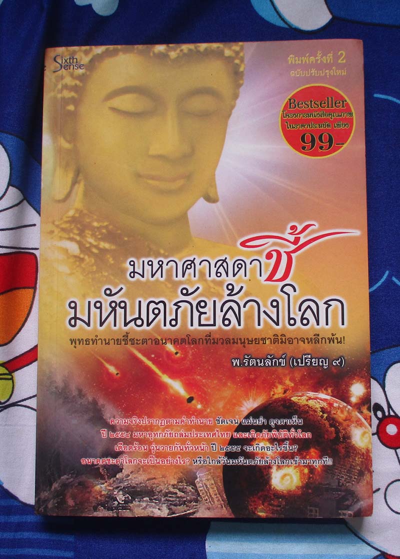 หนังสือมหาศาสดาชี้ชะตาโลก