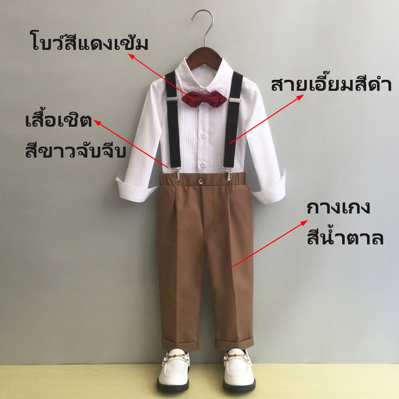 Bset0134- ชุดสูทเด็กชาย 4 ชิ้น เนื้อผ้าสวยใส่สบาย มีเสื้อเชิ้ตจับจีบ+กางเกง+โบว์+สายเอี๊ยม ขนาดชุด +ดูเพิ่ม ในรายละเอียด สำหรับออกงาน หรือการแสดง