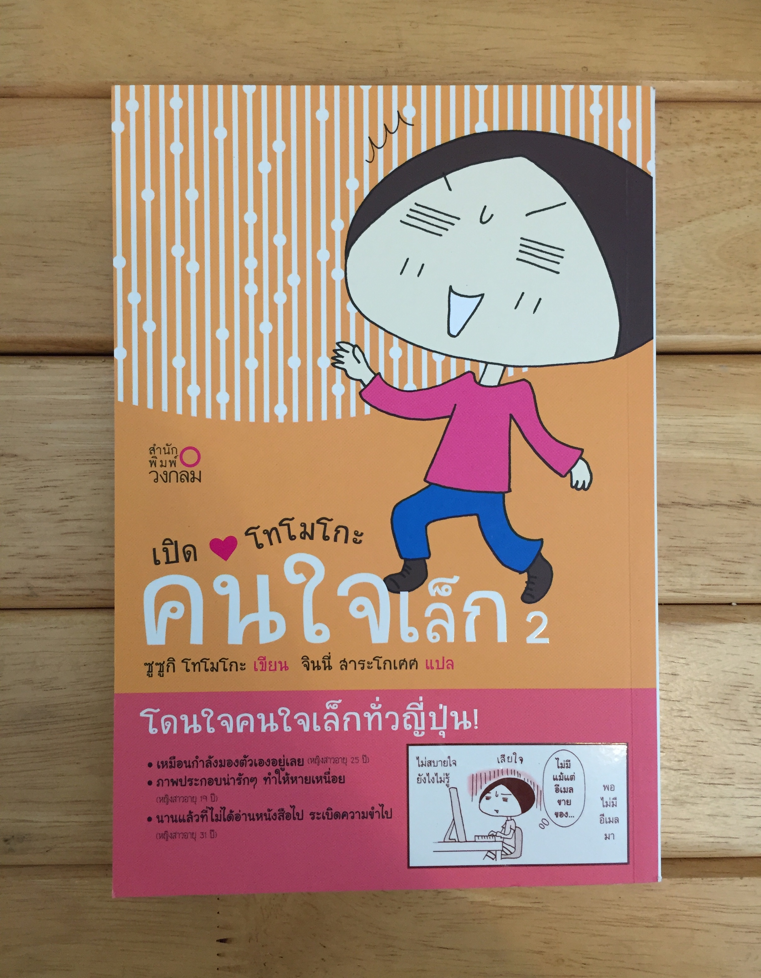 การ์ตูน เปิดใจโทโมโกะ คนใจเล็ก 2